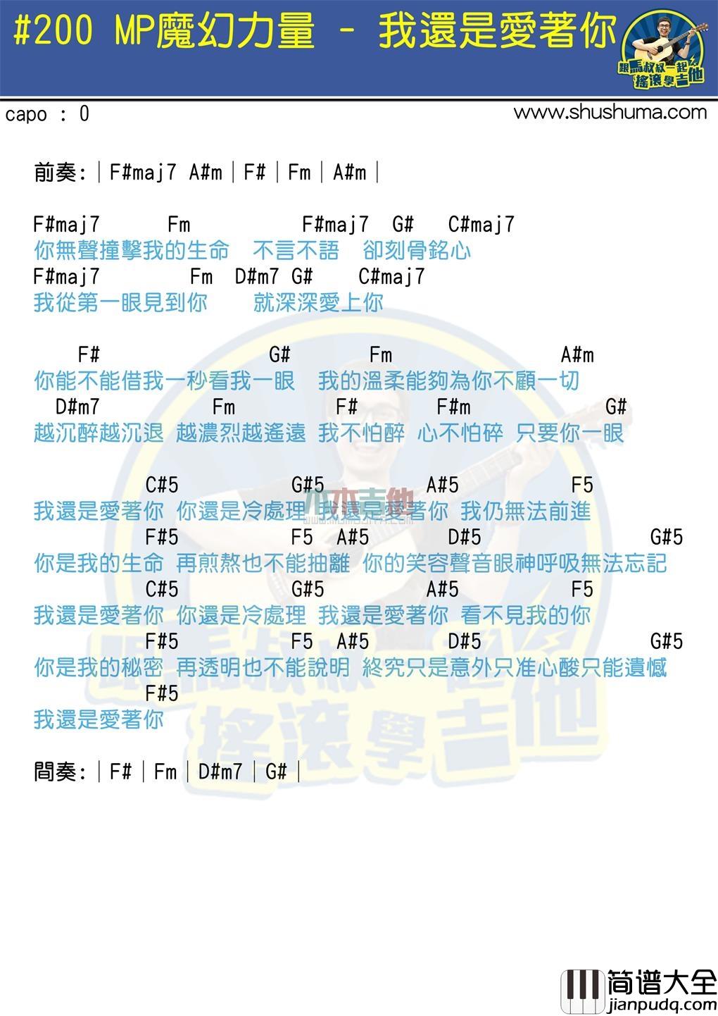 MP魔幻力量_我还是爱着你_吉他谱_Guitar_Music_Score