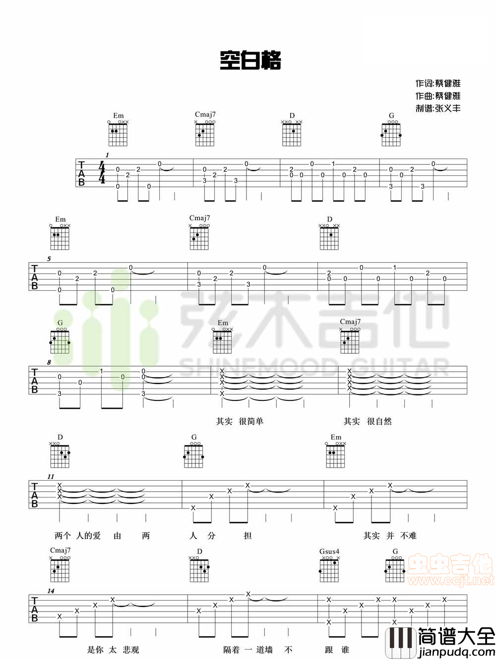 空白格_蔡健雅_G调图片谱标准版_吉他谱_杨宗纬_吉他图片谱_高清