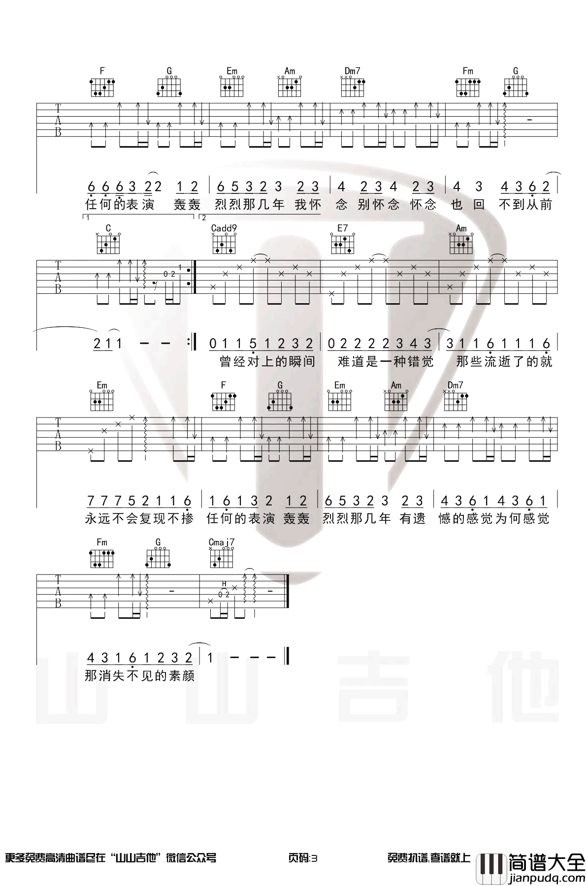 素颜吉他谱_许嵩_C调原版_吉他弹唱示范视频