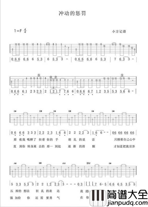 冲动的惩罚|A|吉他谱|图片谱|高清|刀郎