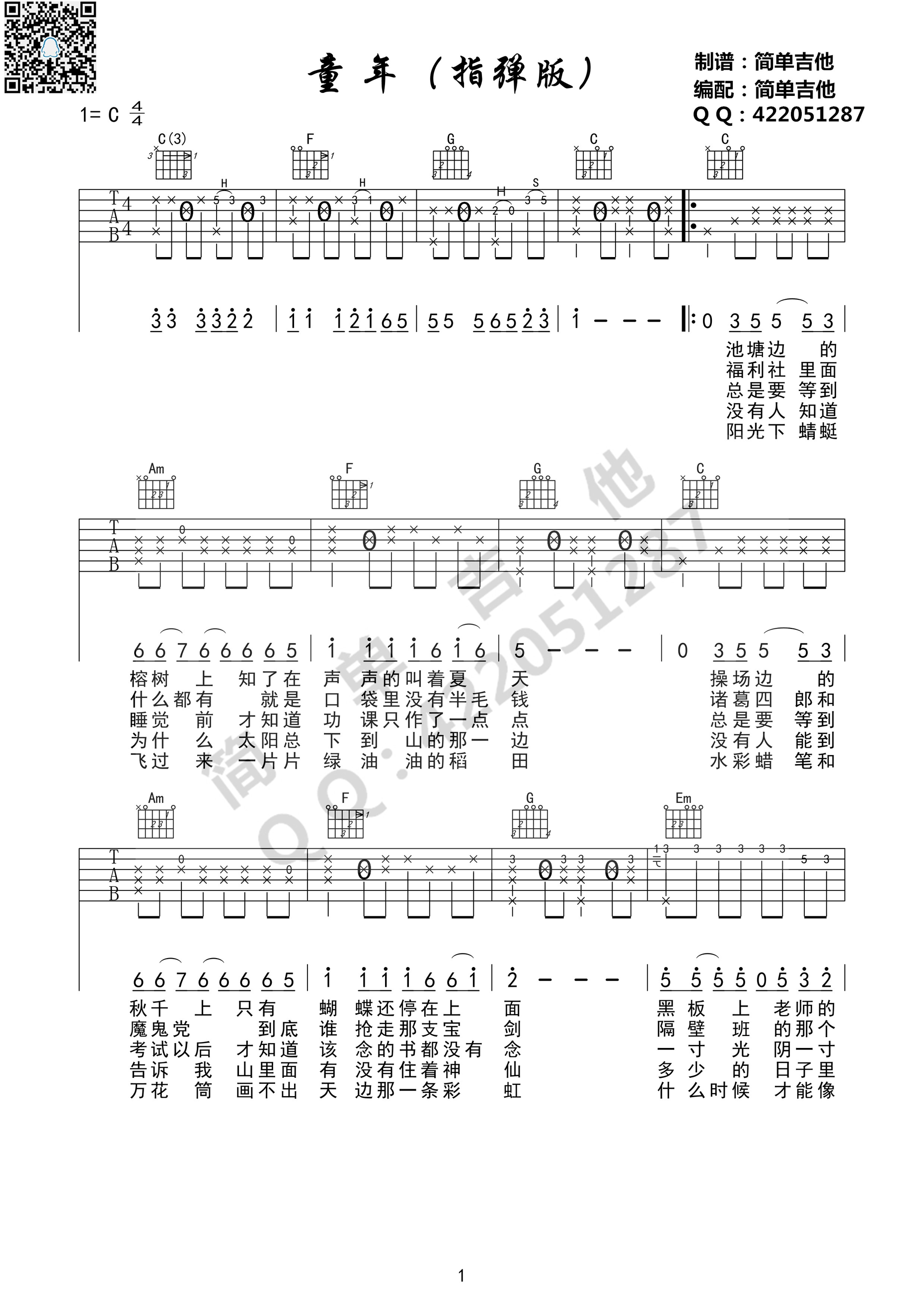 罗大佑_童年_指弹__吉他谱_Guitar_Music_Score