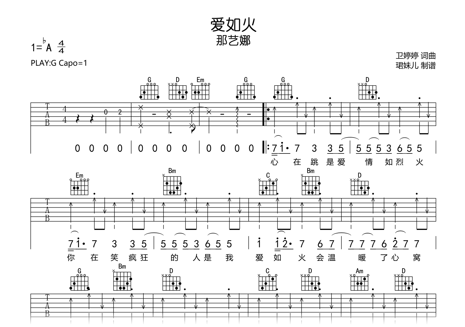 爱如火吉他谱_那艺娜_G调弹唱谱_高清完整版