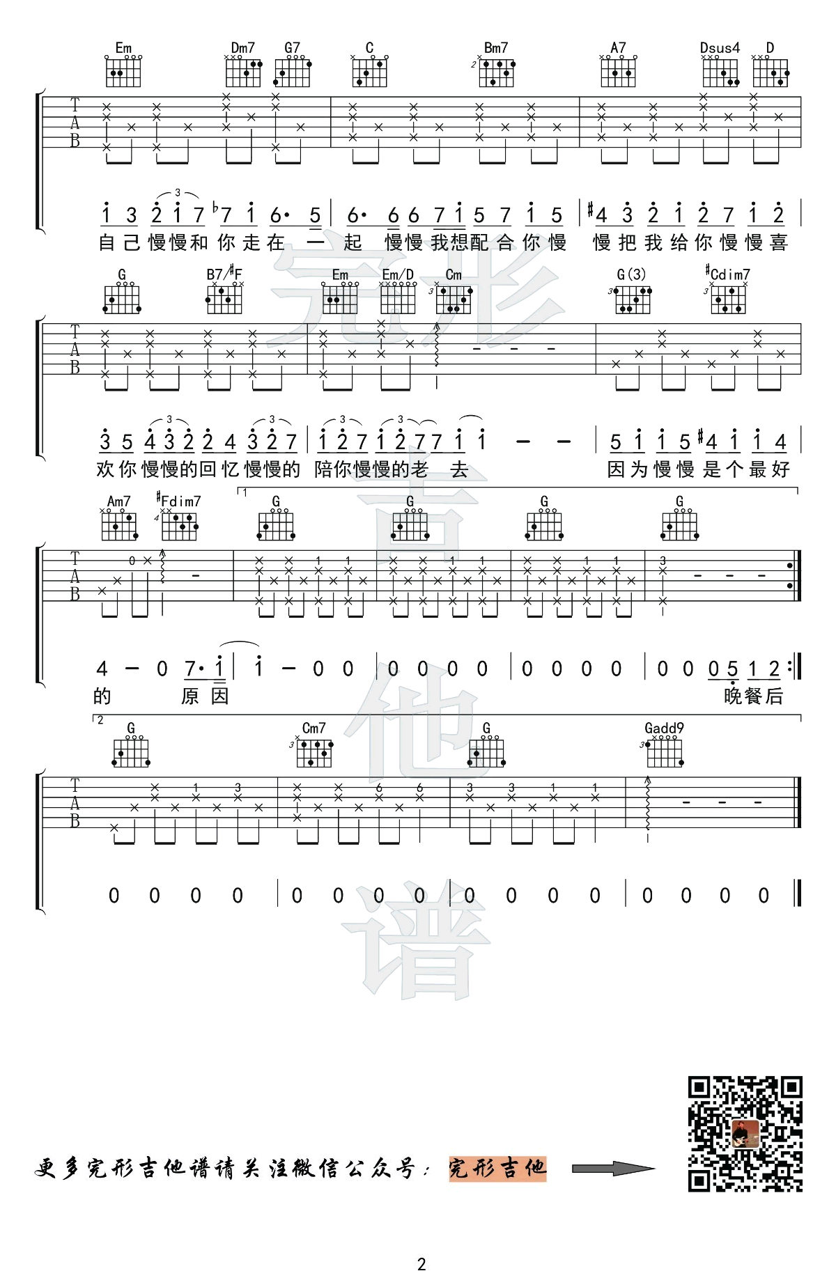 慢慢喜欢你吉他谱_G调_弹唱演示视频_莫文蔚