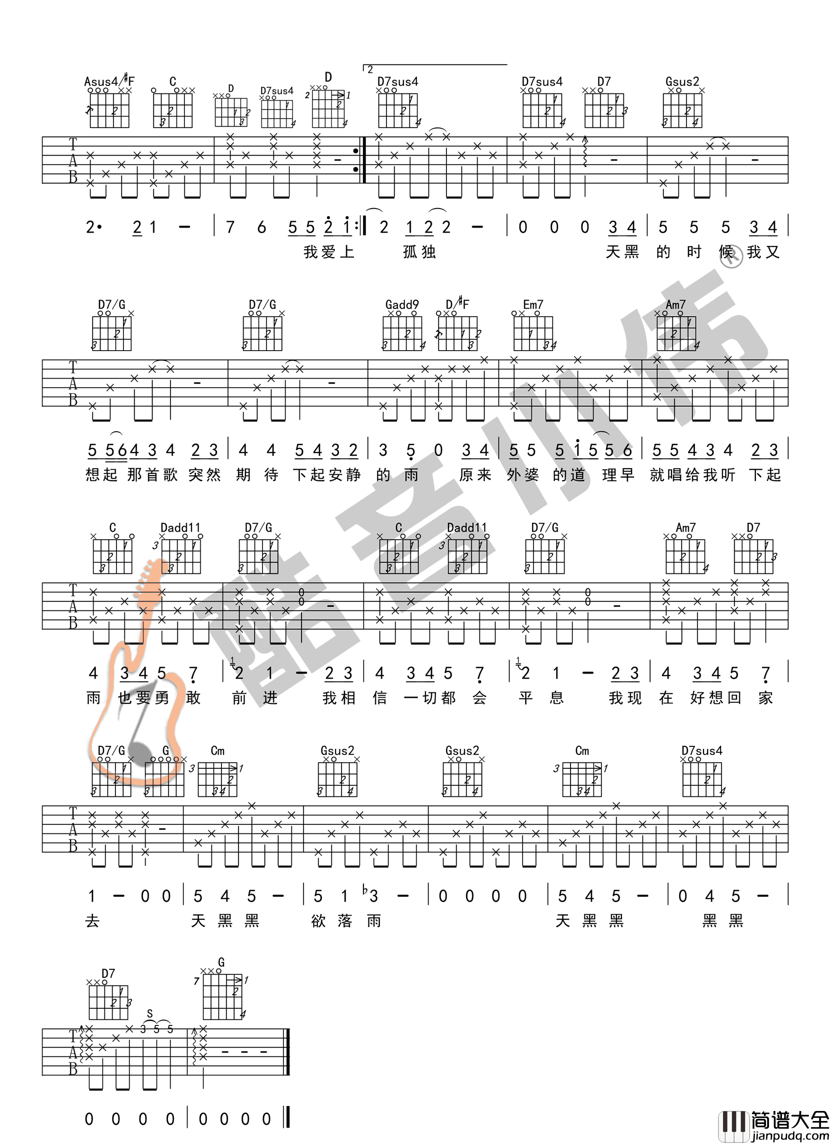 天黑黑_孙燕姿_G调六线谱标准版_吉他谱_孙燕姿_吉他图片谱_高清