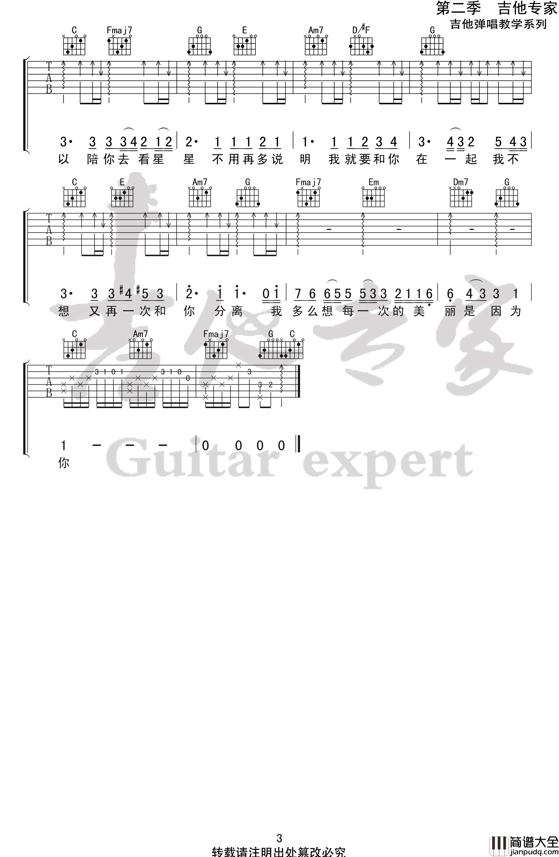我可以吉他谱_C调_房东的猫_弹唱六线谱