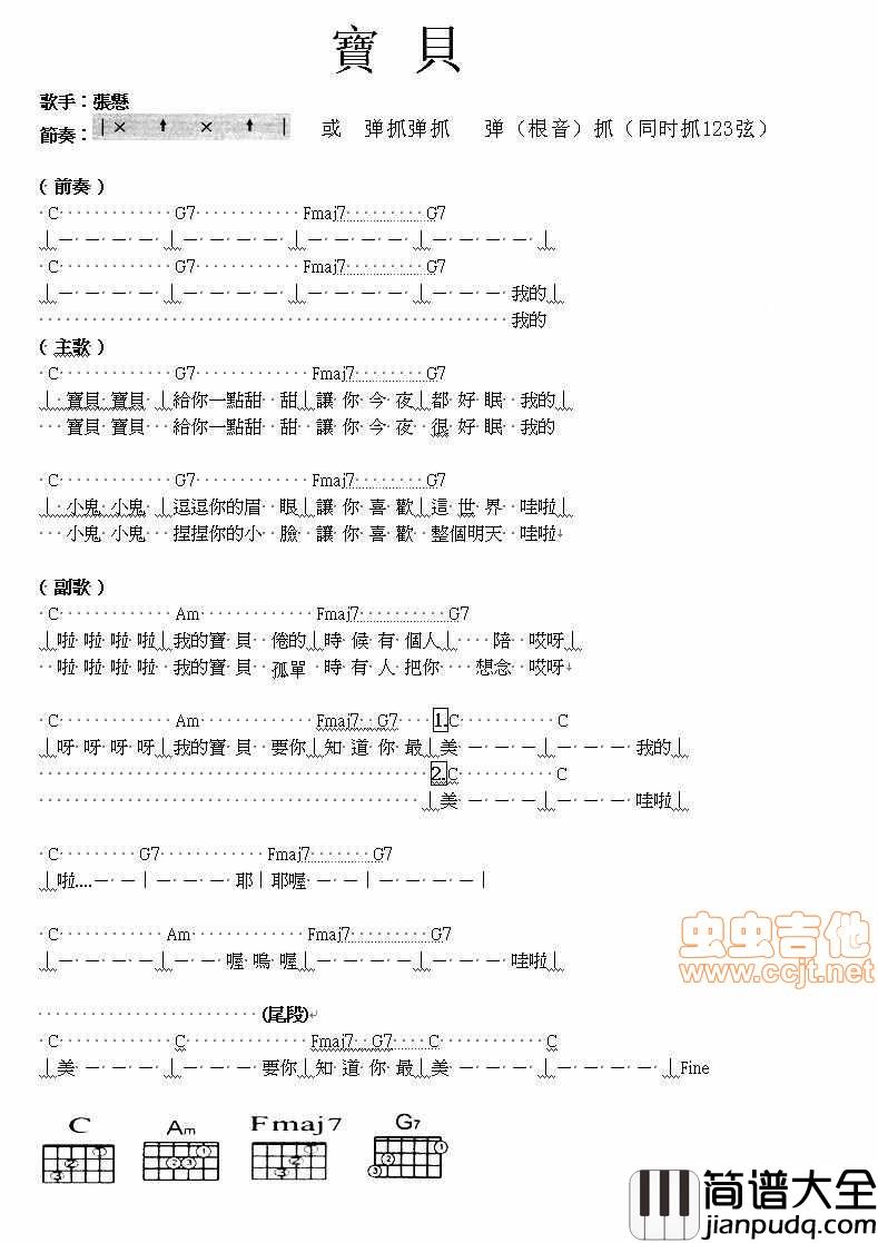 宝贝_|___张悬__简化版|吉他谱|图片谱|高清|张悬