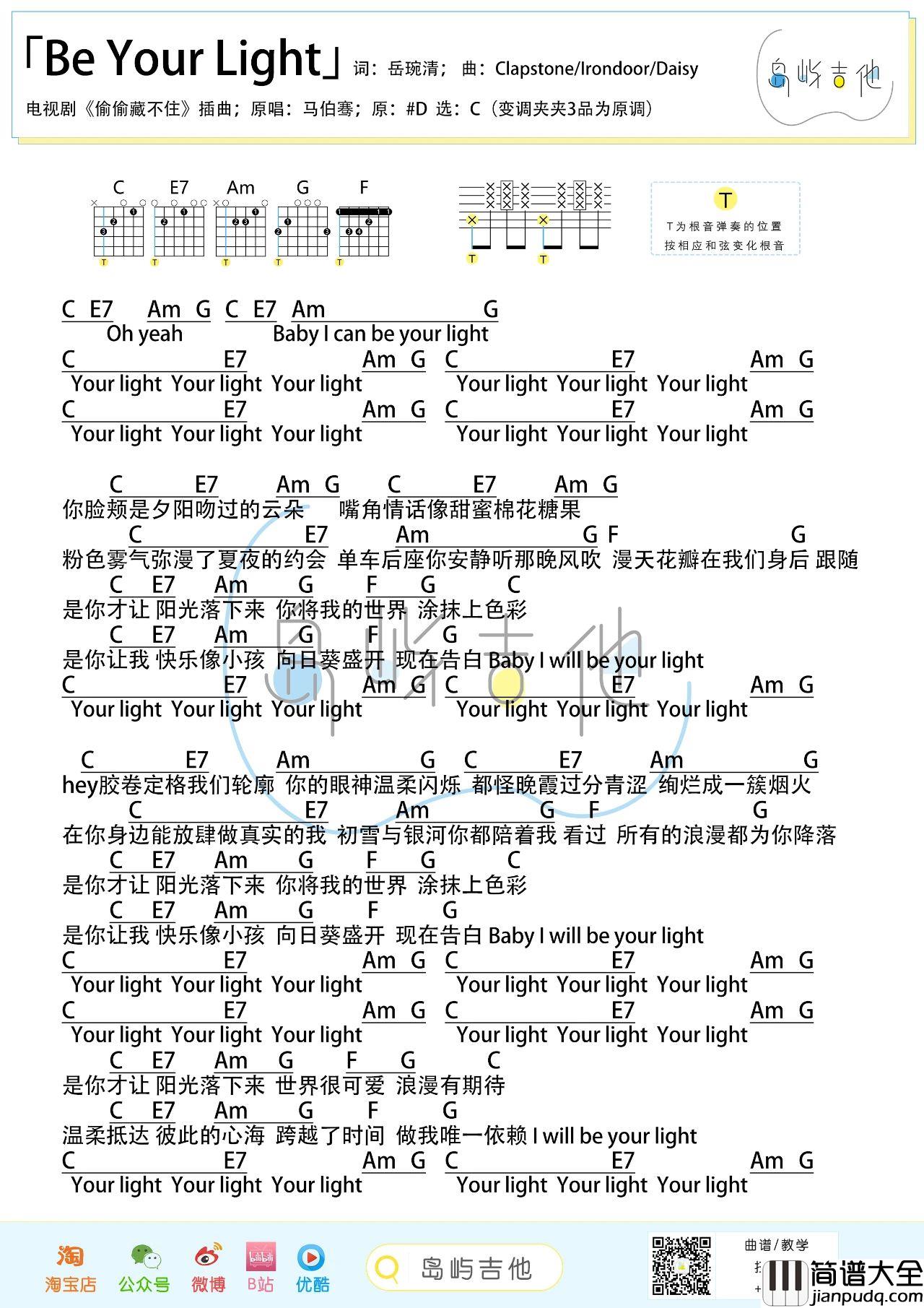Be_Your_Light吉他谱_马伯骞_C调伴奏和弦谱