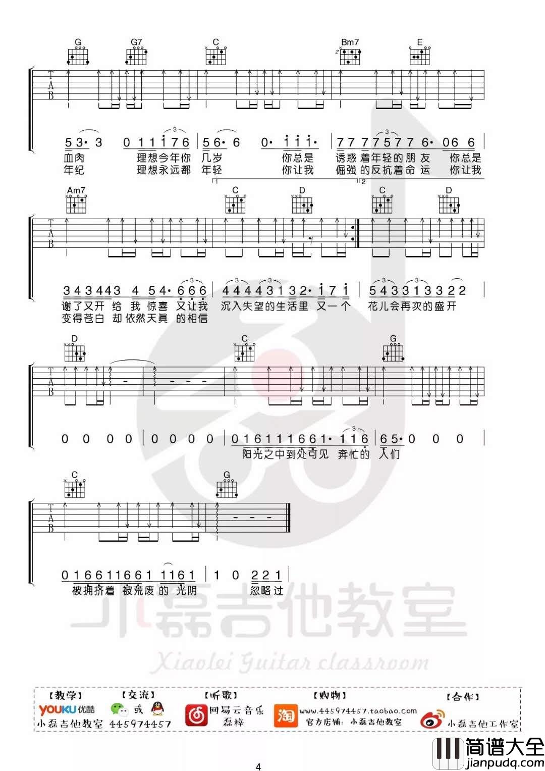 _理想_吉他谱