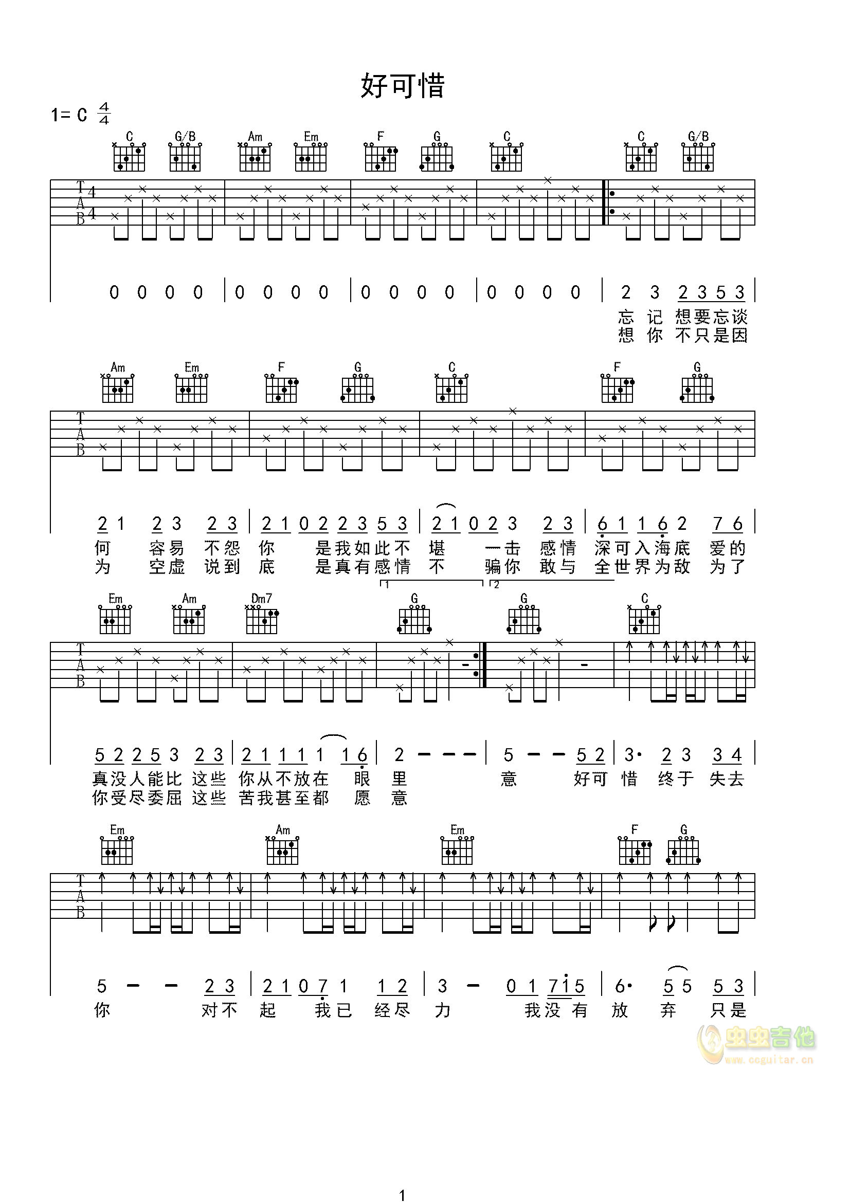 _好可惜_吉他谱