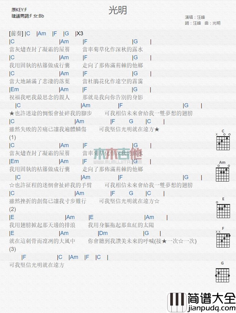 汪峰_光明_吉他谱_Guitar_Music_Score