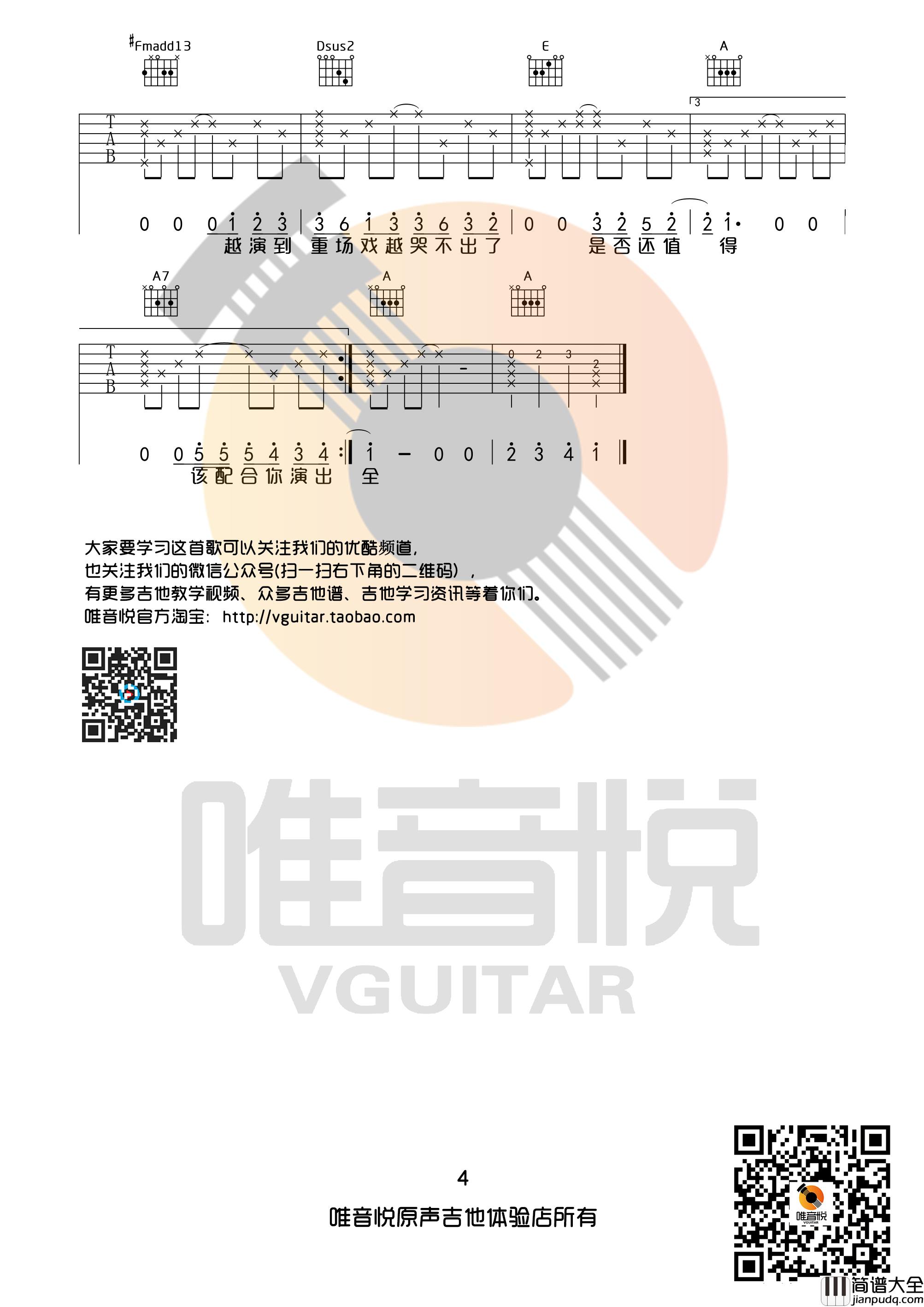 演员吉他谱_薛之谦_A调指法版弹唱吉他谱