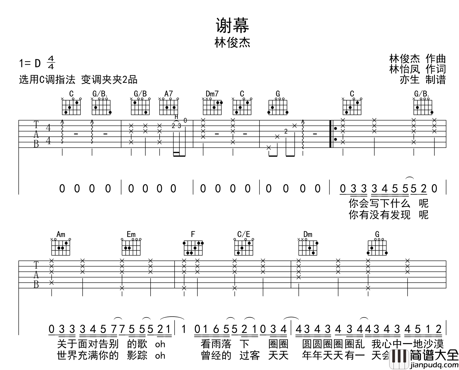 谢幕吉他谱_林俊杰_C调原版六线谱