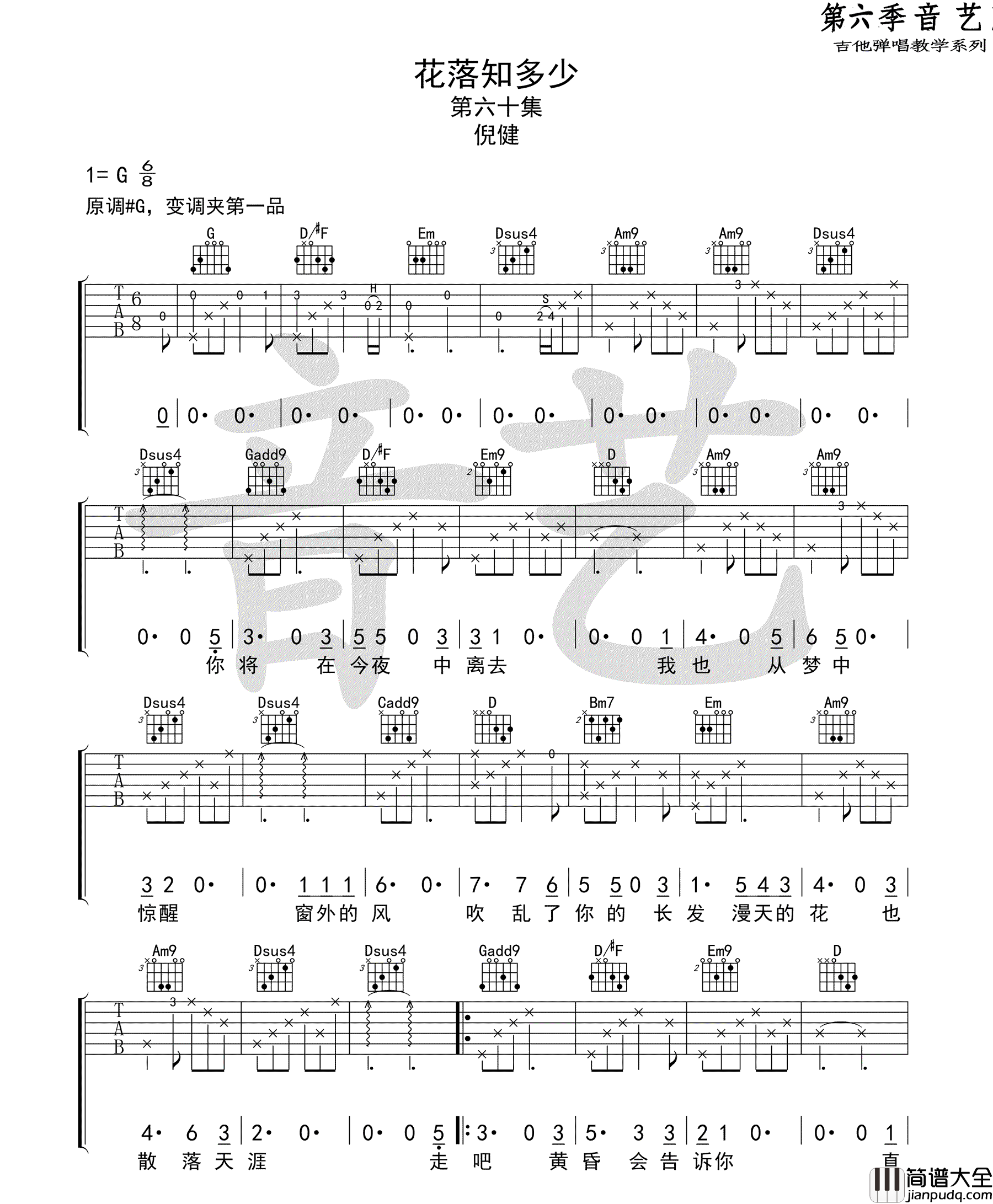 花落知多少_倪健_G调弹唱谱_图片谱完整版_吉他谱_倪健_吉他图片谱_高清