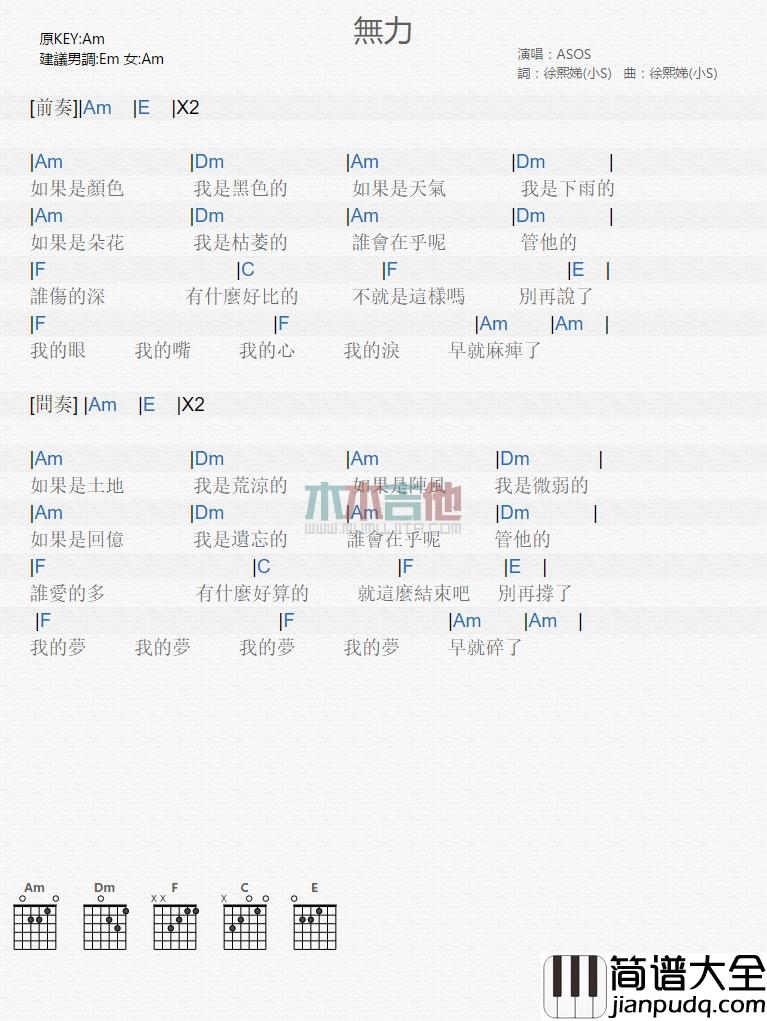 ASOS_无力_吉他谱_Guitar_Music_Score