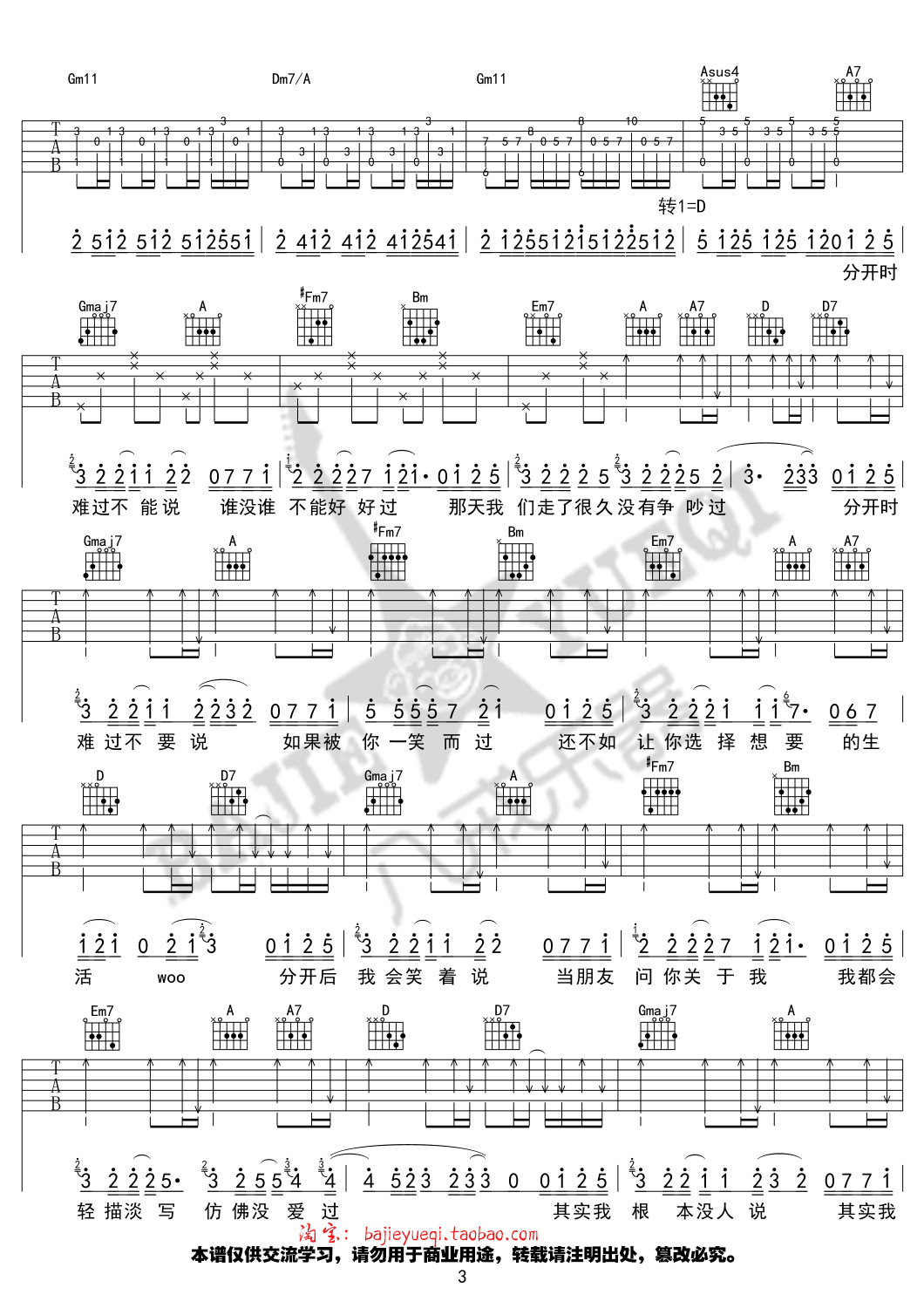 薛之谦_其实_吉他谱_Guitar_Music_Score
