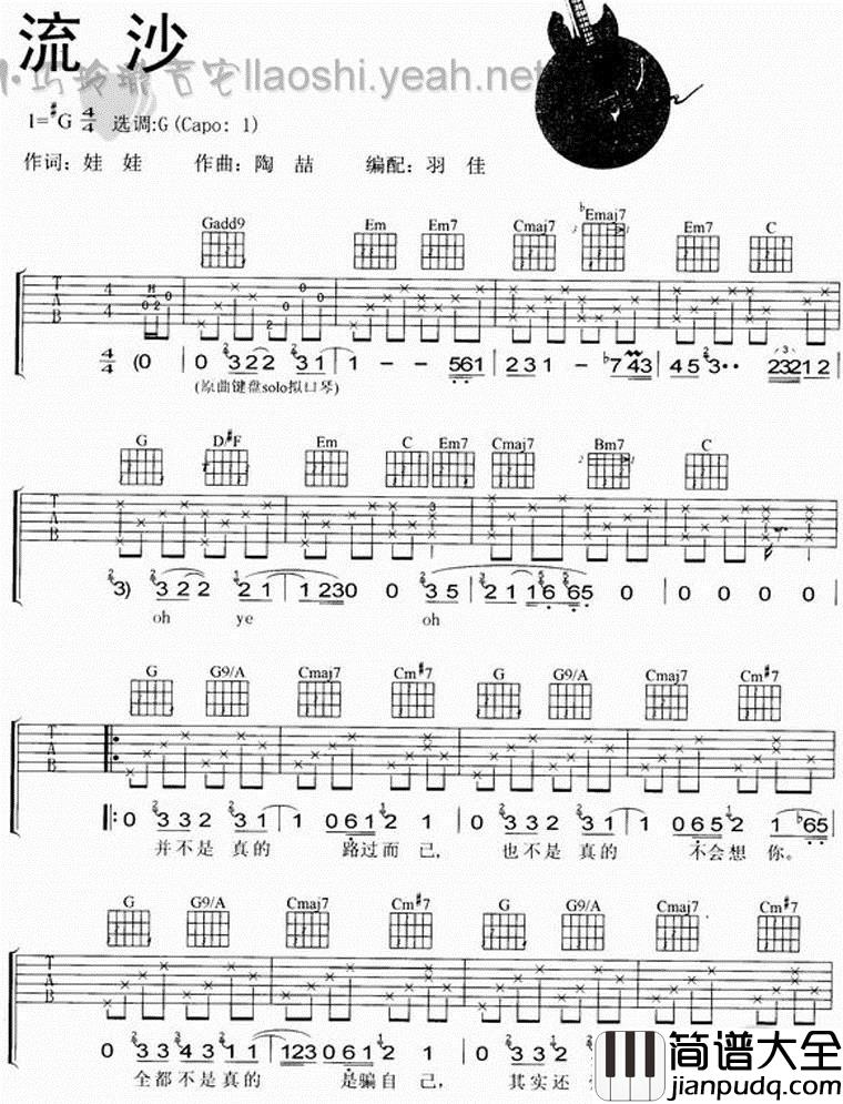 流沙|吉他谱|图片谱|高清|陶喆