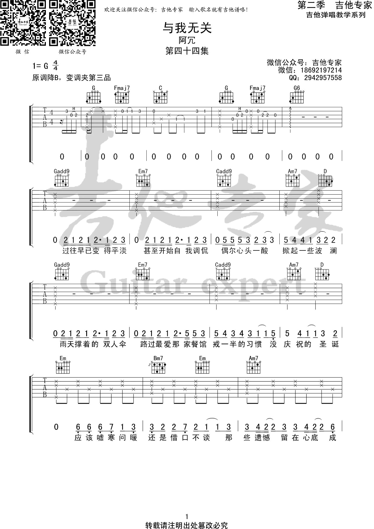 与我无关吉他谱_阿冗_G调原版编配