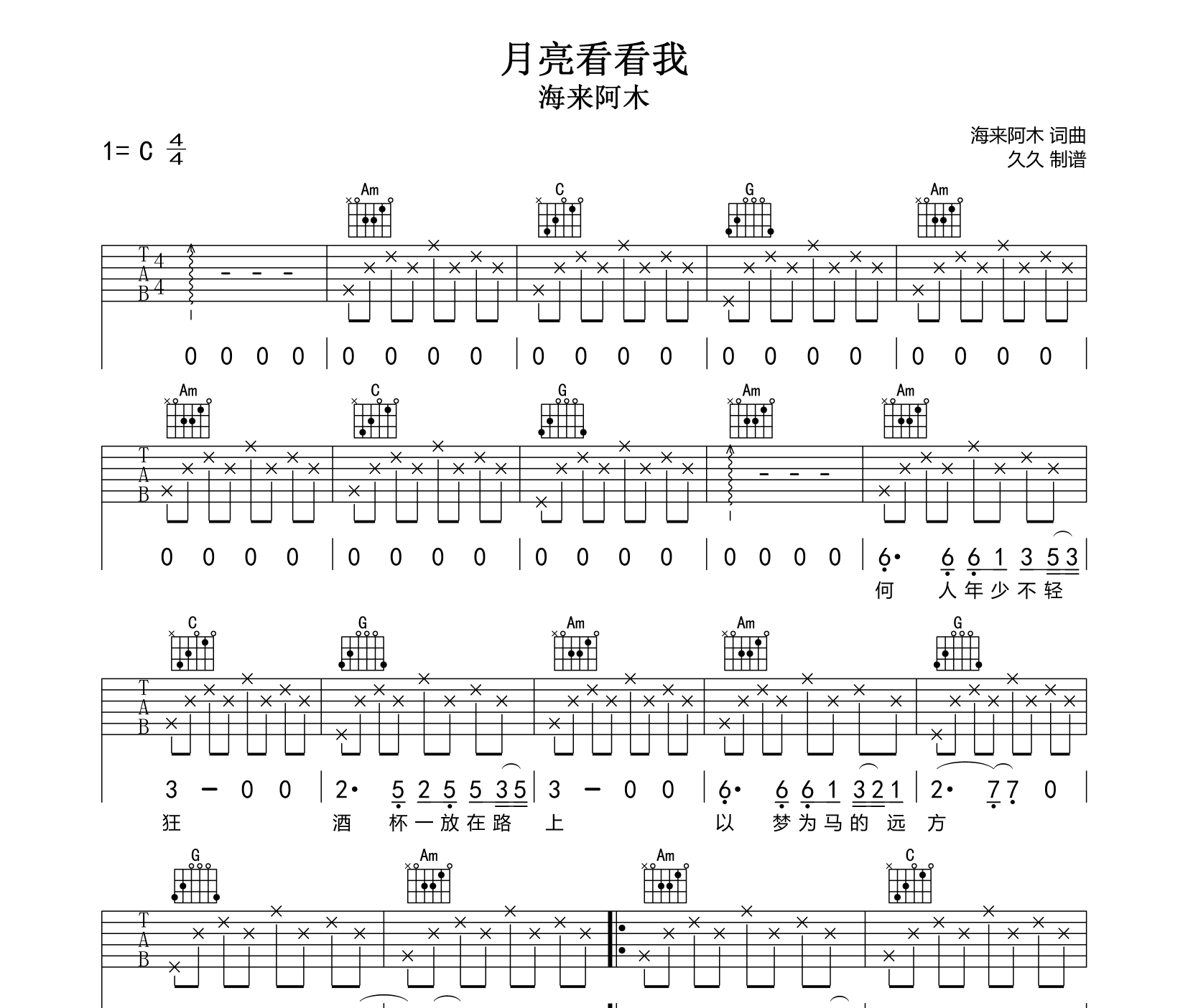 月亮看看我吉他谱_海来阿木_C调高清版弹唱吉他谱