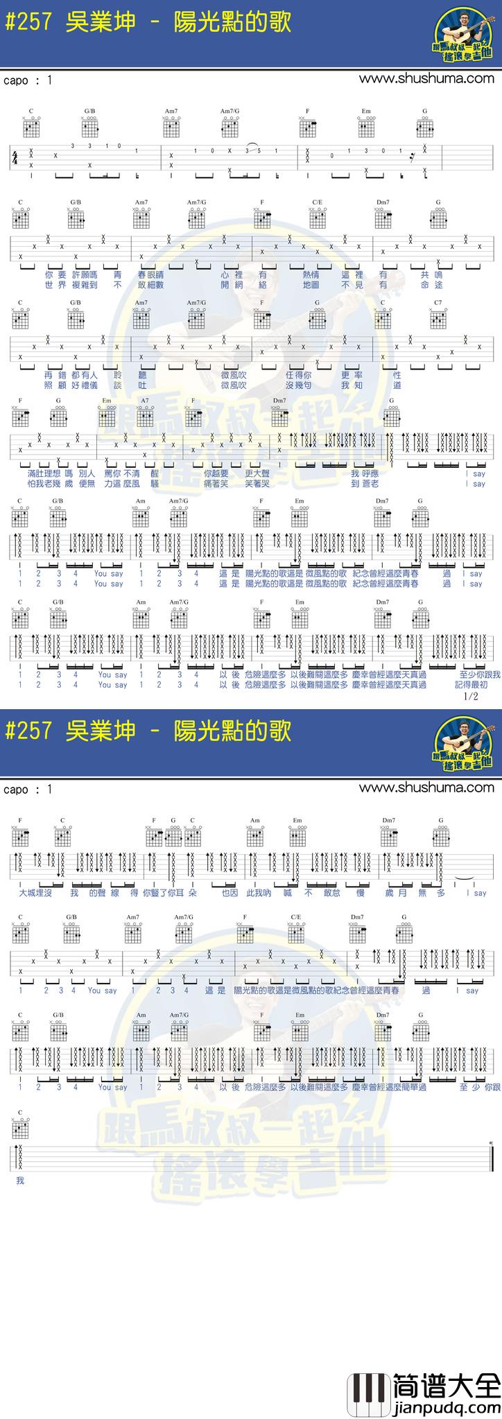 吴业坤_阳光点的歌_吉他谱_Guitar_Music_Score