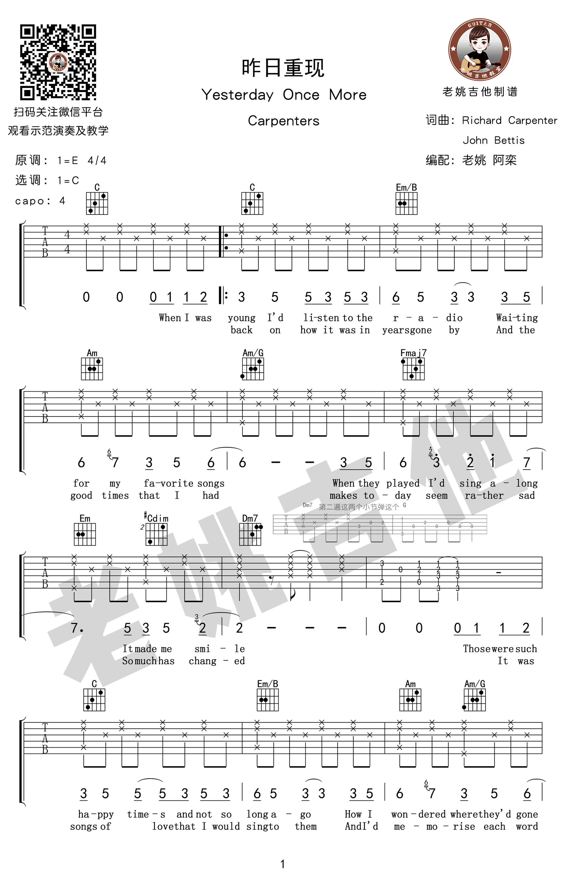 昨日重现吉他谱_Yesterday_Once_More_C调弹唱谱_吉他教学