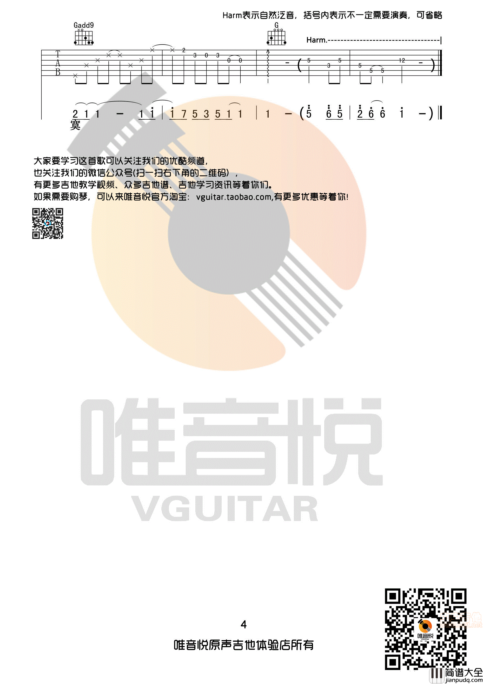 小雪_杨山_中国新歌声_G调完整版简单版吉他谱_唯音悦制谱|吉他谱|图片谱|高清|杨山