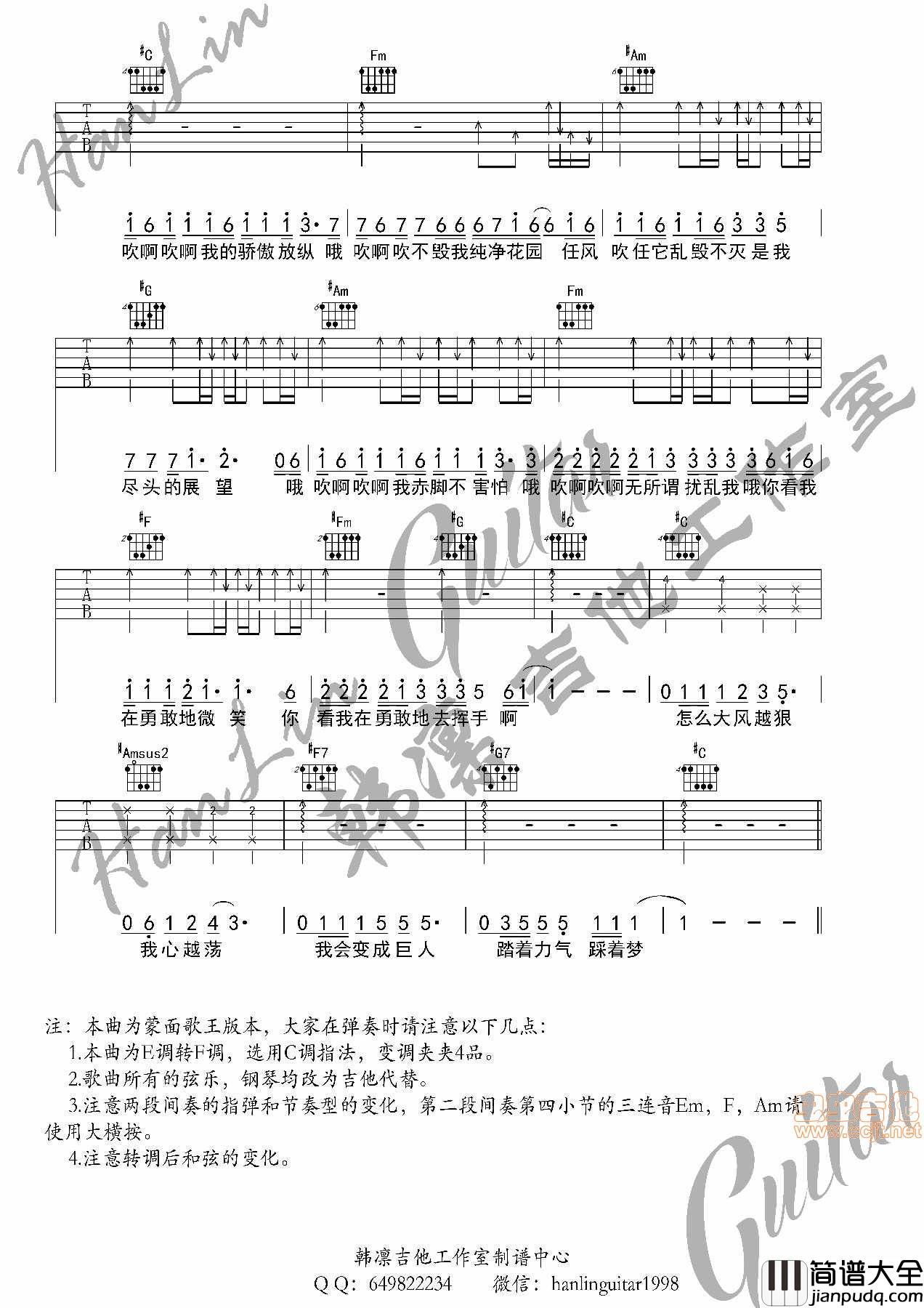 野子吉他谱__蒙面歌王版_韩凛原版编配_沙宝亮_流浪者|吉他谱|图片谱|高清|沙宝亮