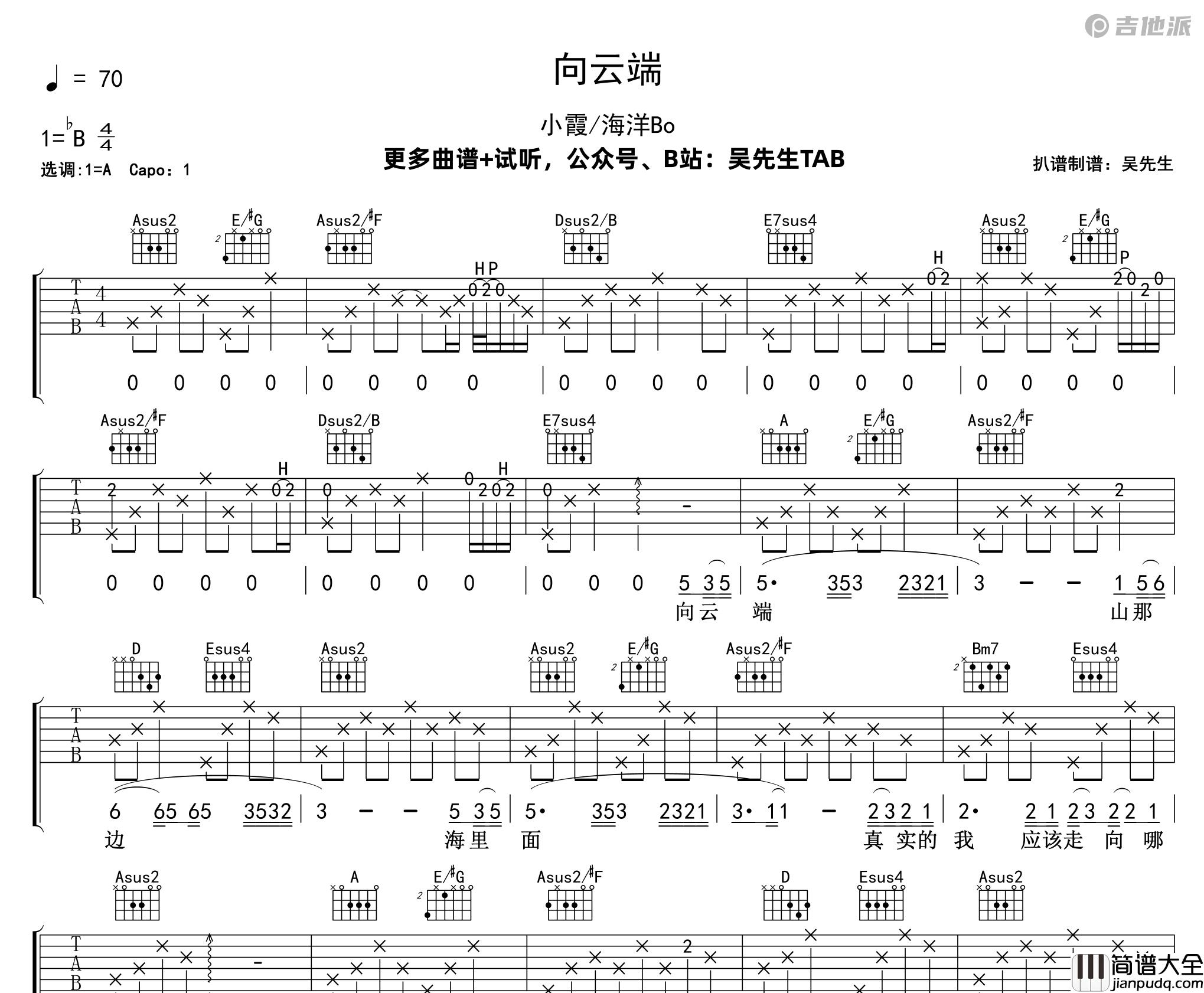 向云端吉他谱_小霞/海洋Bo_原版A调吉他谱附演示音频