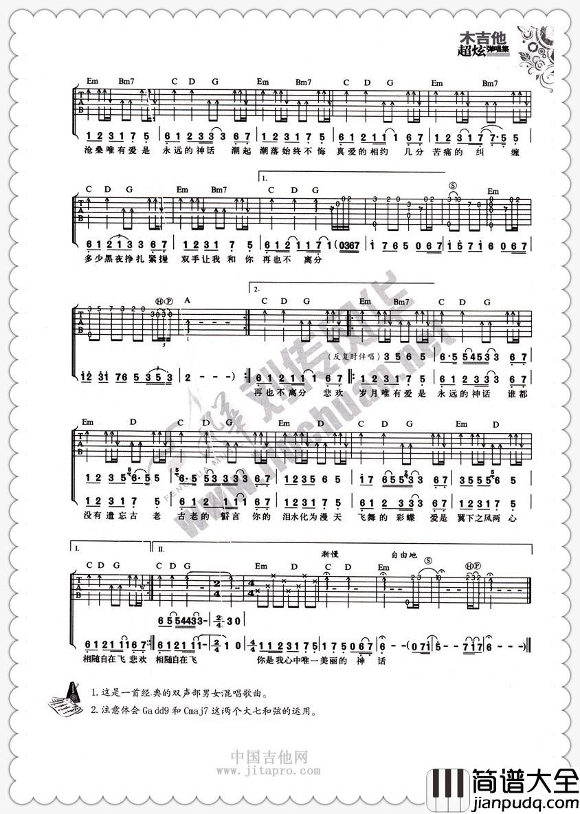 孙楠,韩红_美丽的神话_吉他谱_Guitar_Music_Score