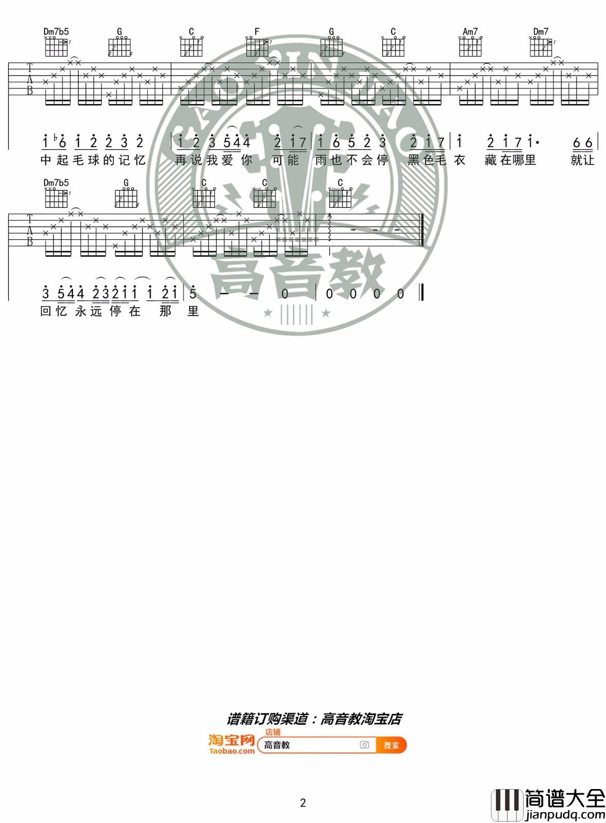 _黑色毛衣_吉他谱_周杰伦_C调简单版弹唱六线谱_高清图片谱