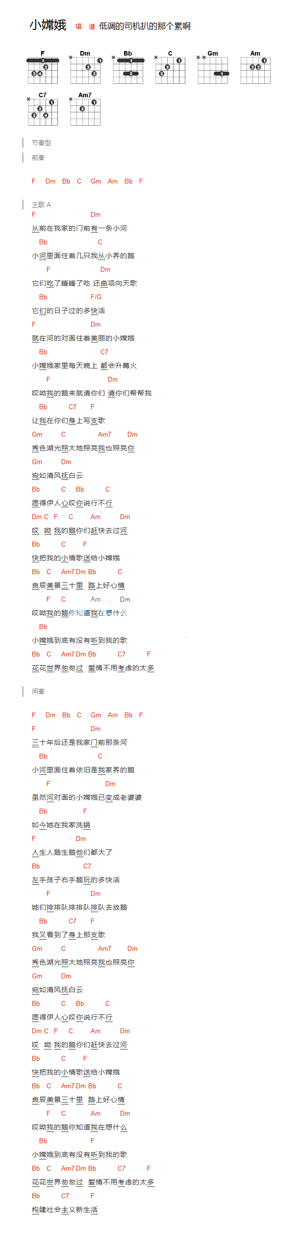 _小嫦娥_吉他谱