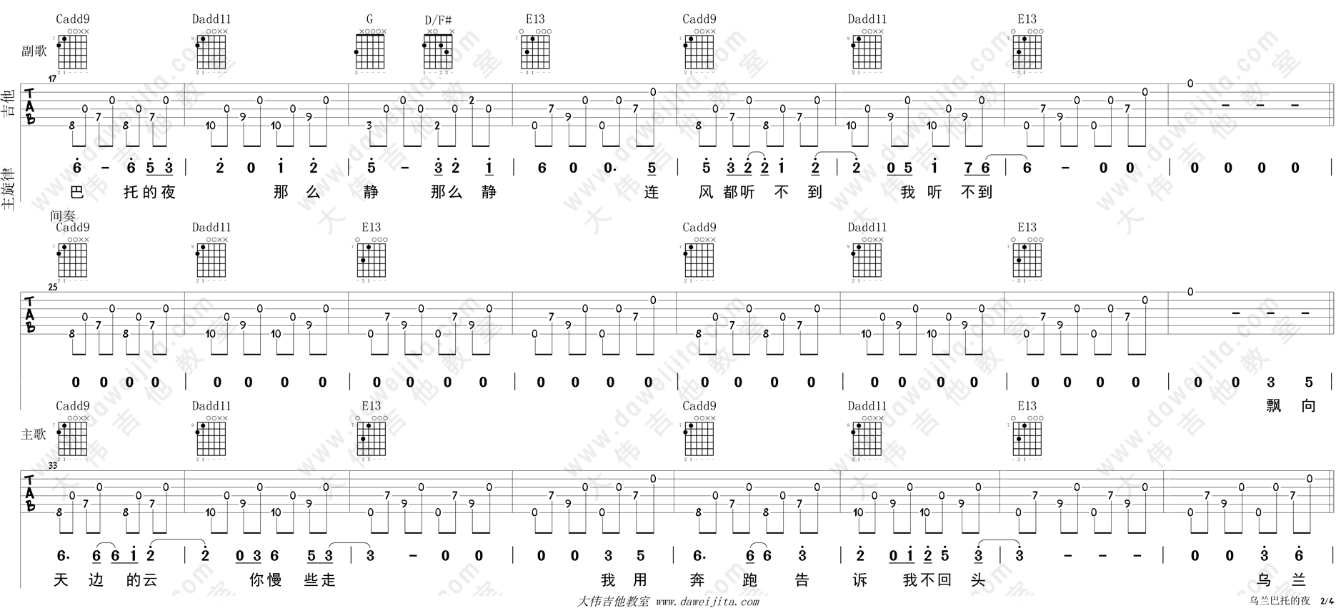 左小祖咒_乌兰巴托的夜_吉他谱(G调)_Guitar_Music_Score