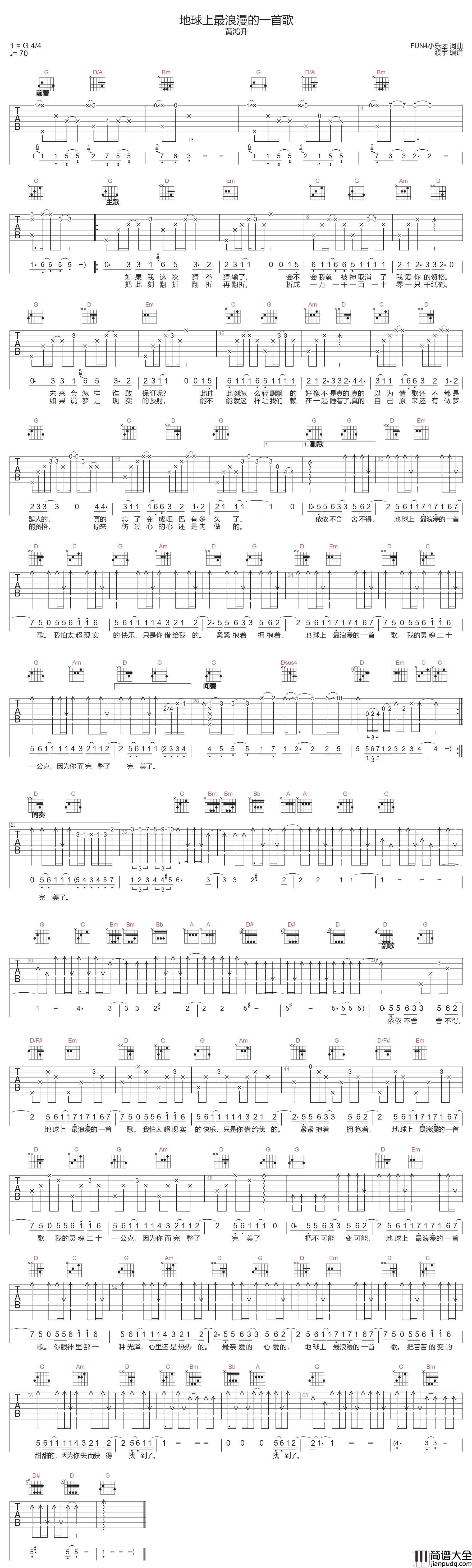 地球上最浪漫的一首歌吉他谱_黄鸿升_G调原版_弹唱六线谱