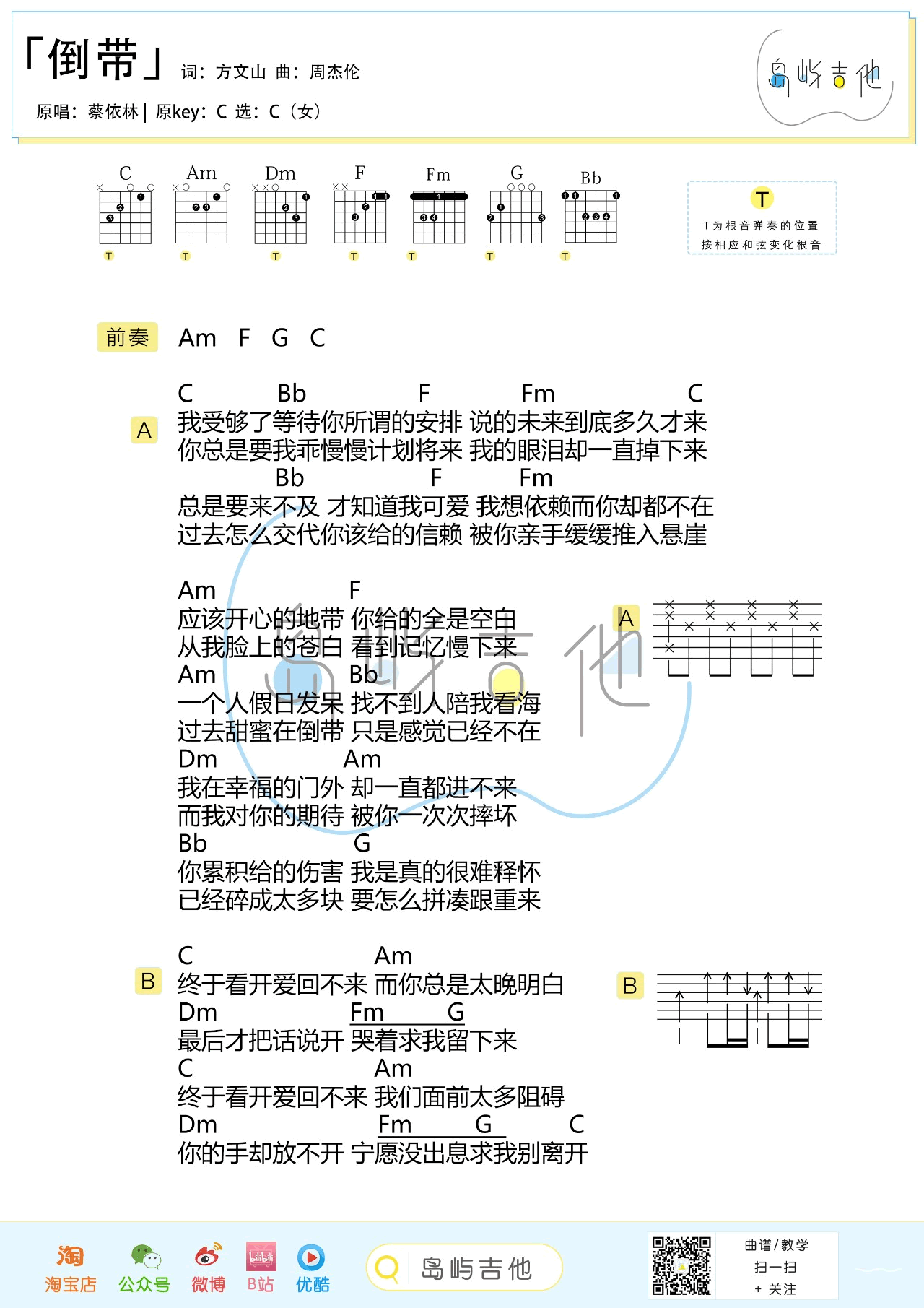蔡依林_蔡依林倒带_吉他谱