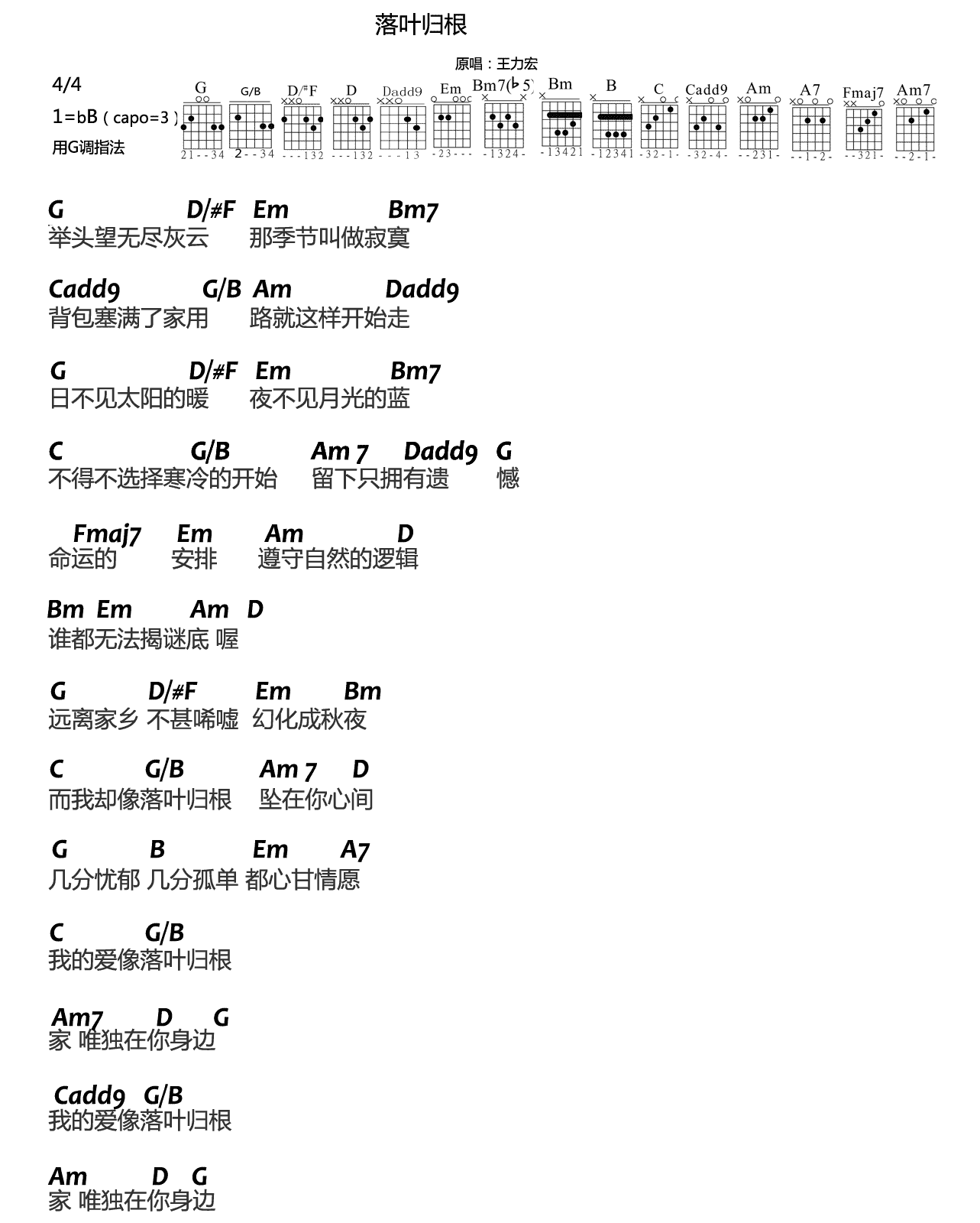 王力宏_落叶归根_吉他谱(降B调)_Guitar_Music_Score