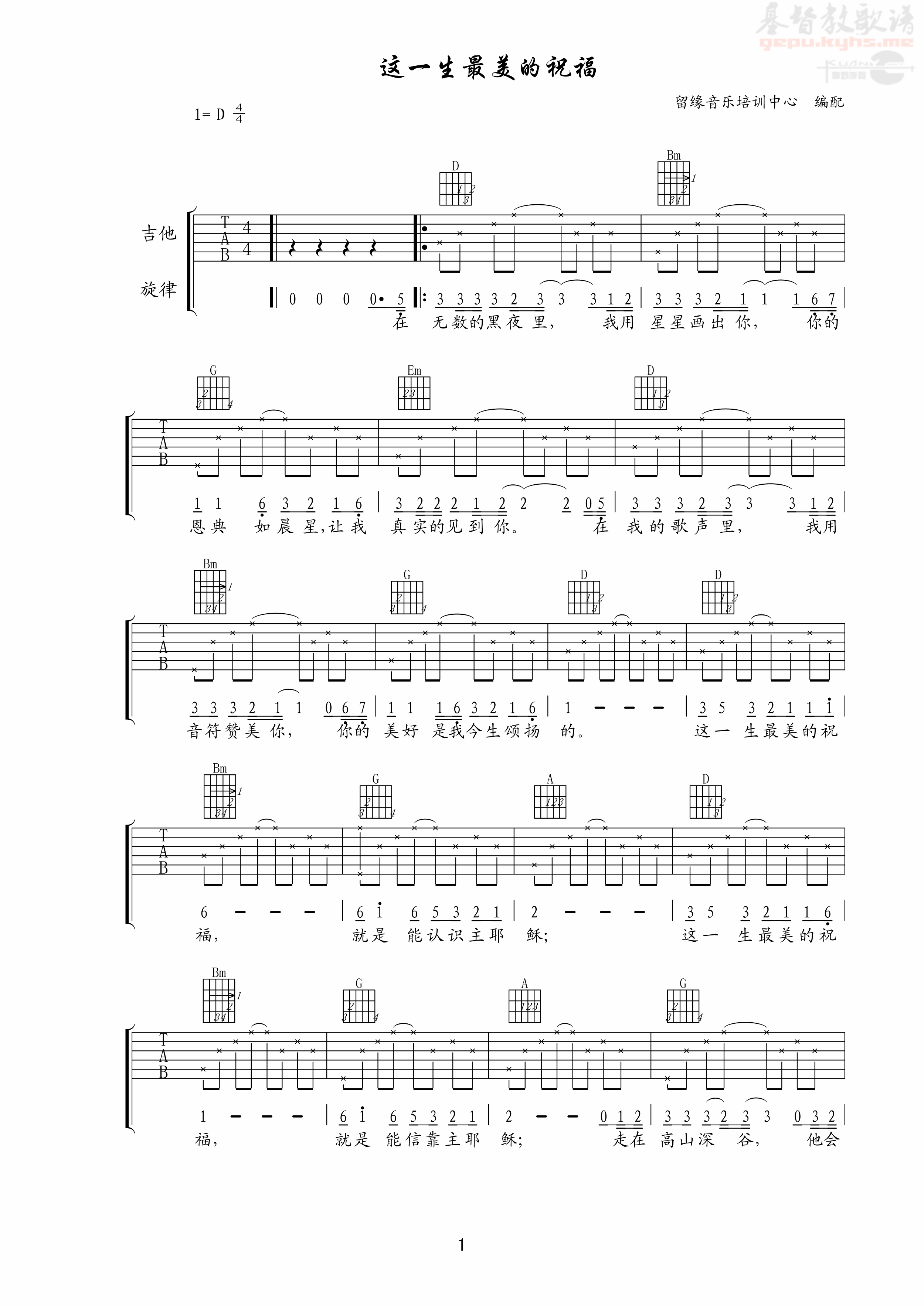 赞美诗_这一生最美的祝福_吉他谱_Guitar_Music_Score