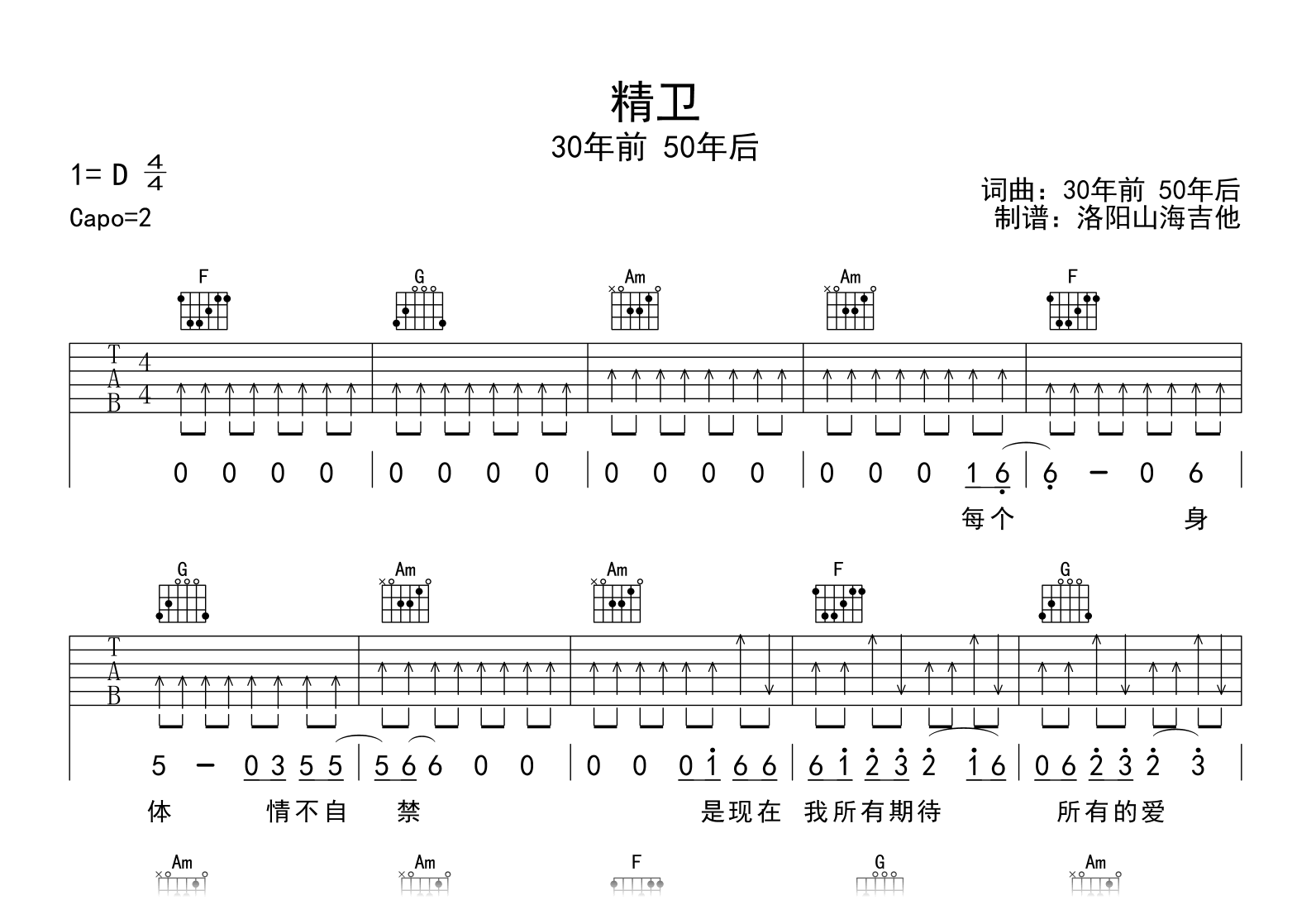 30年前50年后_精卫_吉他谱_C调指法_弹唱六线谱