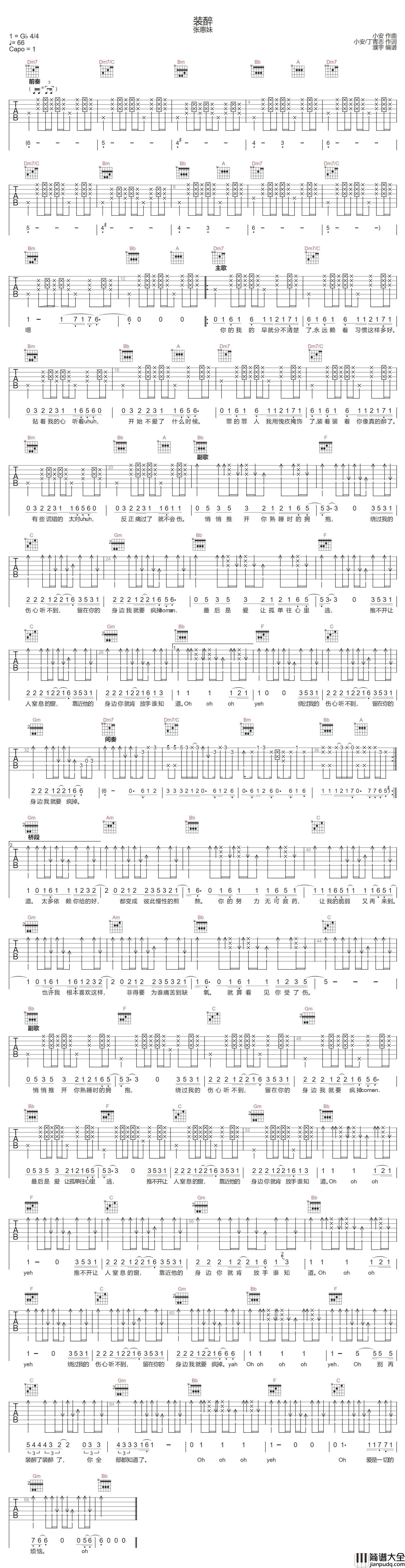 装醉吉他谱_张惠妹_F调指法拍弦版编配