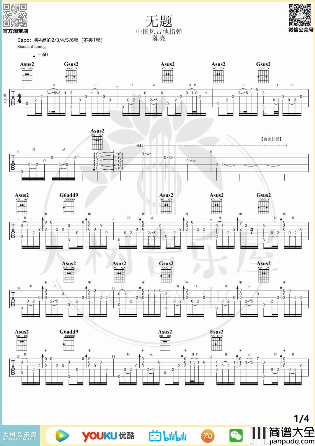 陈亮_无题（指弹）_吉他谱(C调)_Guitar_Music_Score