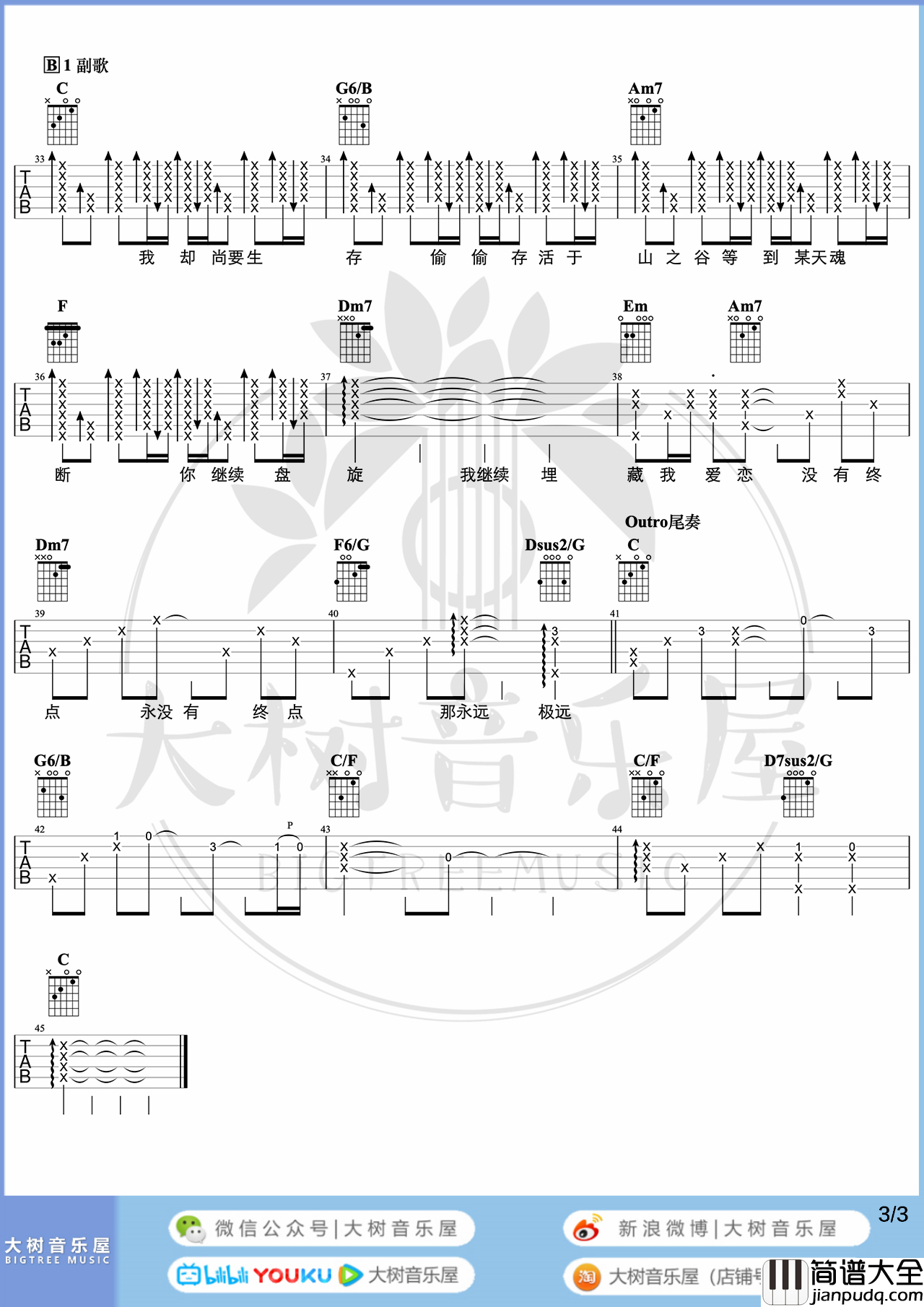 高山低谷吉他谱_林奕匡_吉他弹唱教学视频_C调原调版