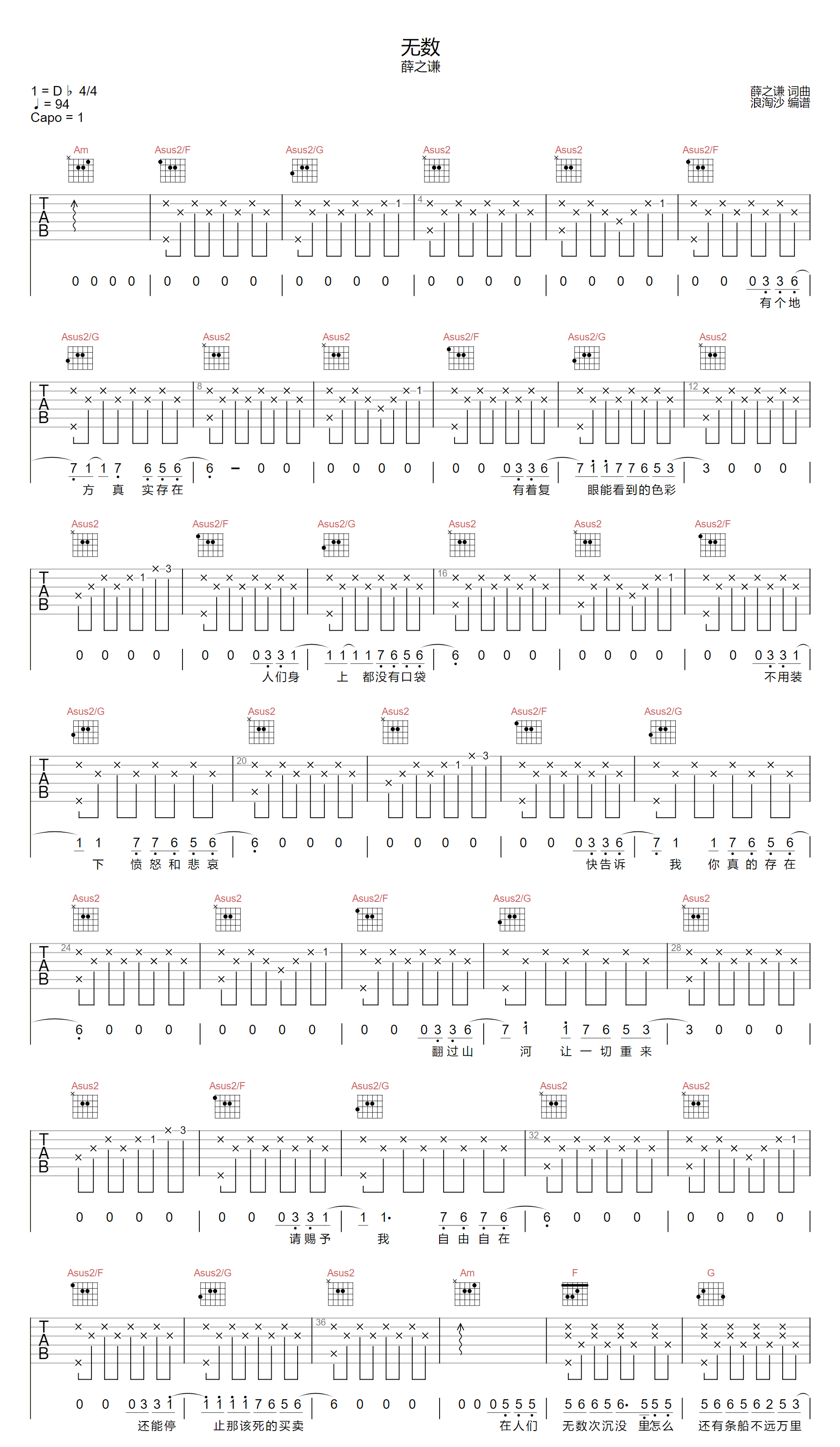 无数吉他谱_薛之谦_C调指法原版编配
