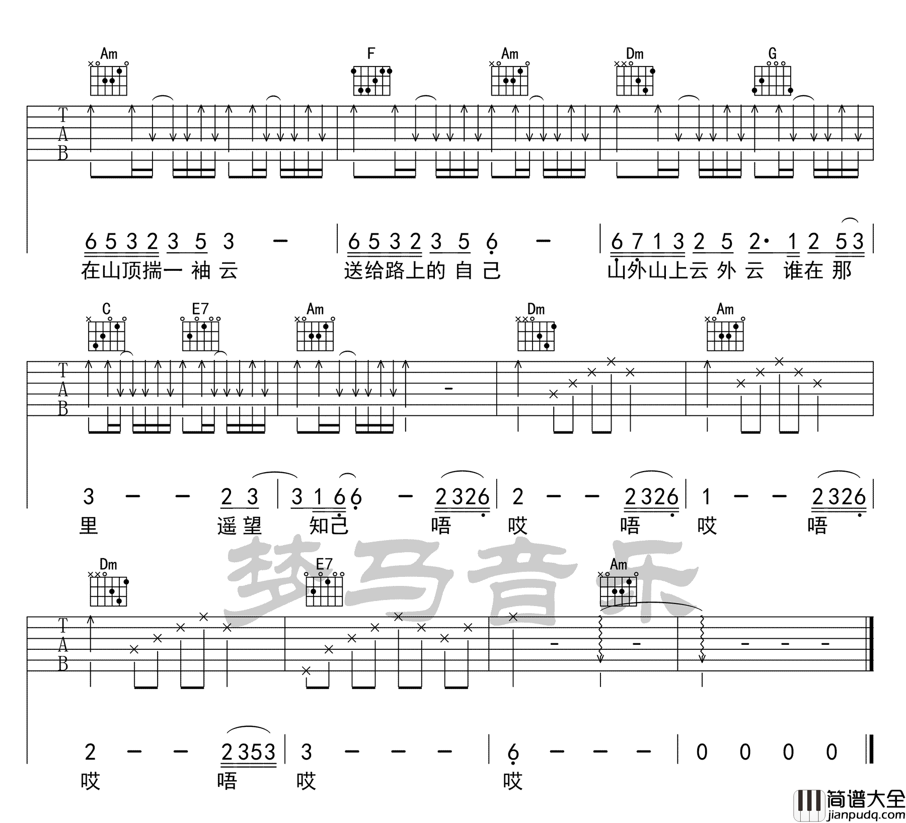 一袖云_C调弹唱谱_图片谱标准版_吉他谱_刘珂矣_吉他图片谱_高清