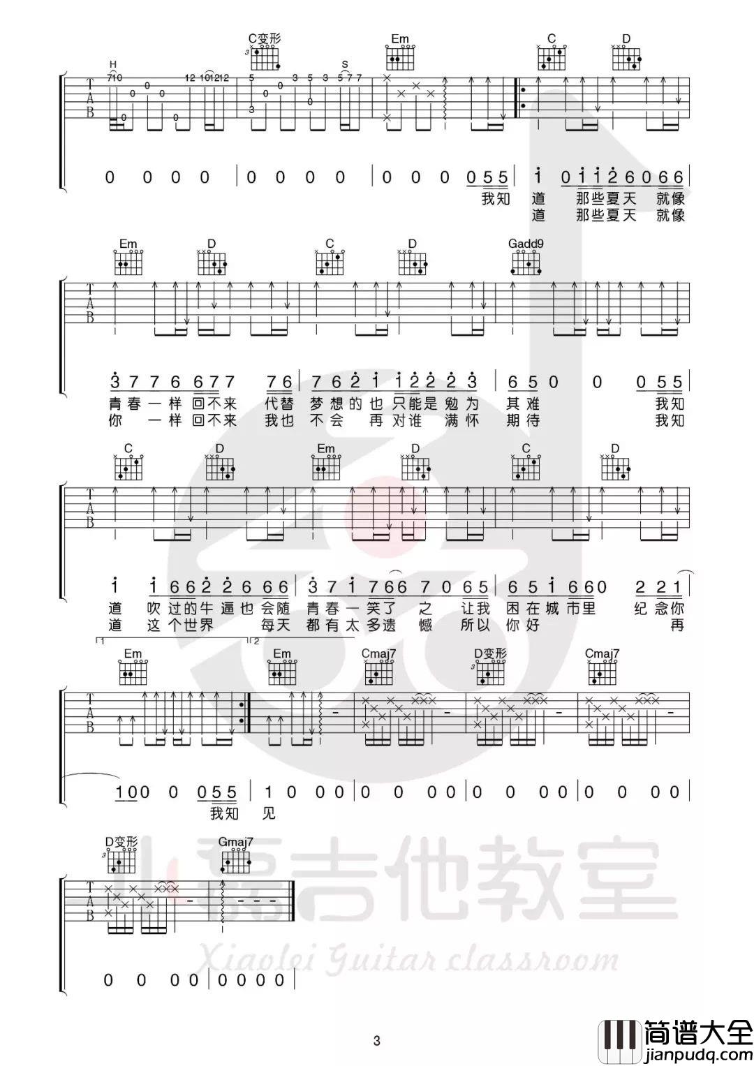 宋冬野_安和桥_吉他谱_G调版吉他弹唱谱_吉他教学视频