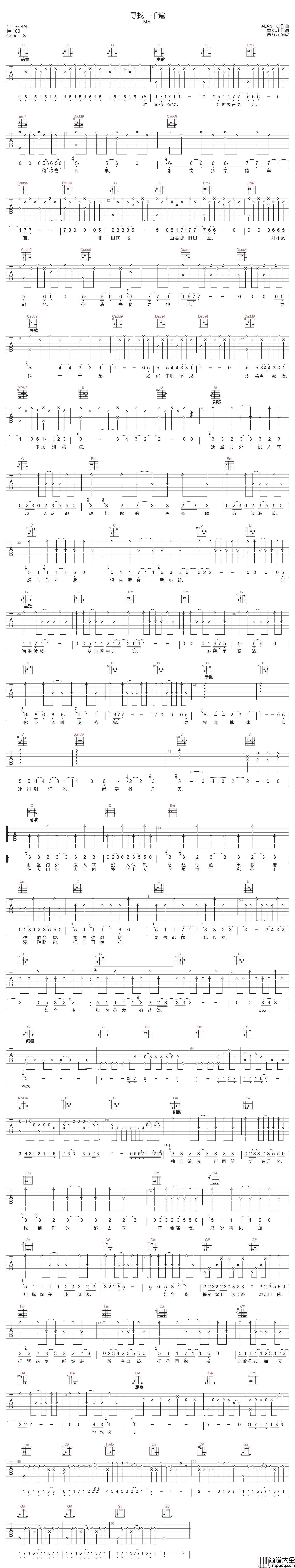 寻找一千遍吉他谱_MR.乐队_G调指法编配