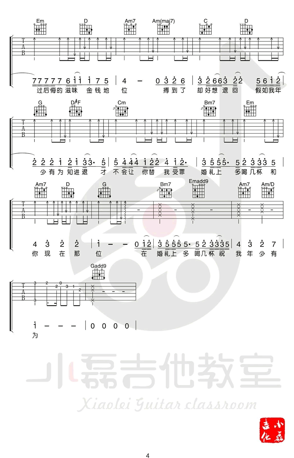 年少有为吉他谱_G调_李荣浩_吉他弹唱+教学视频