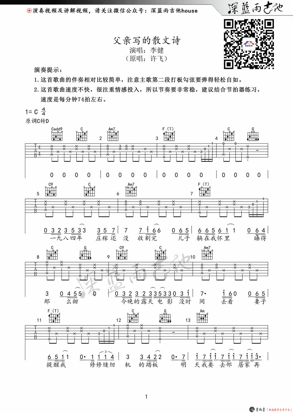 父亲写的散文诗吉他谱_李健演唱版_C转D调版吉他弹唱谱