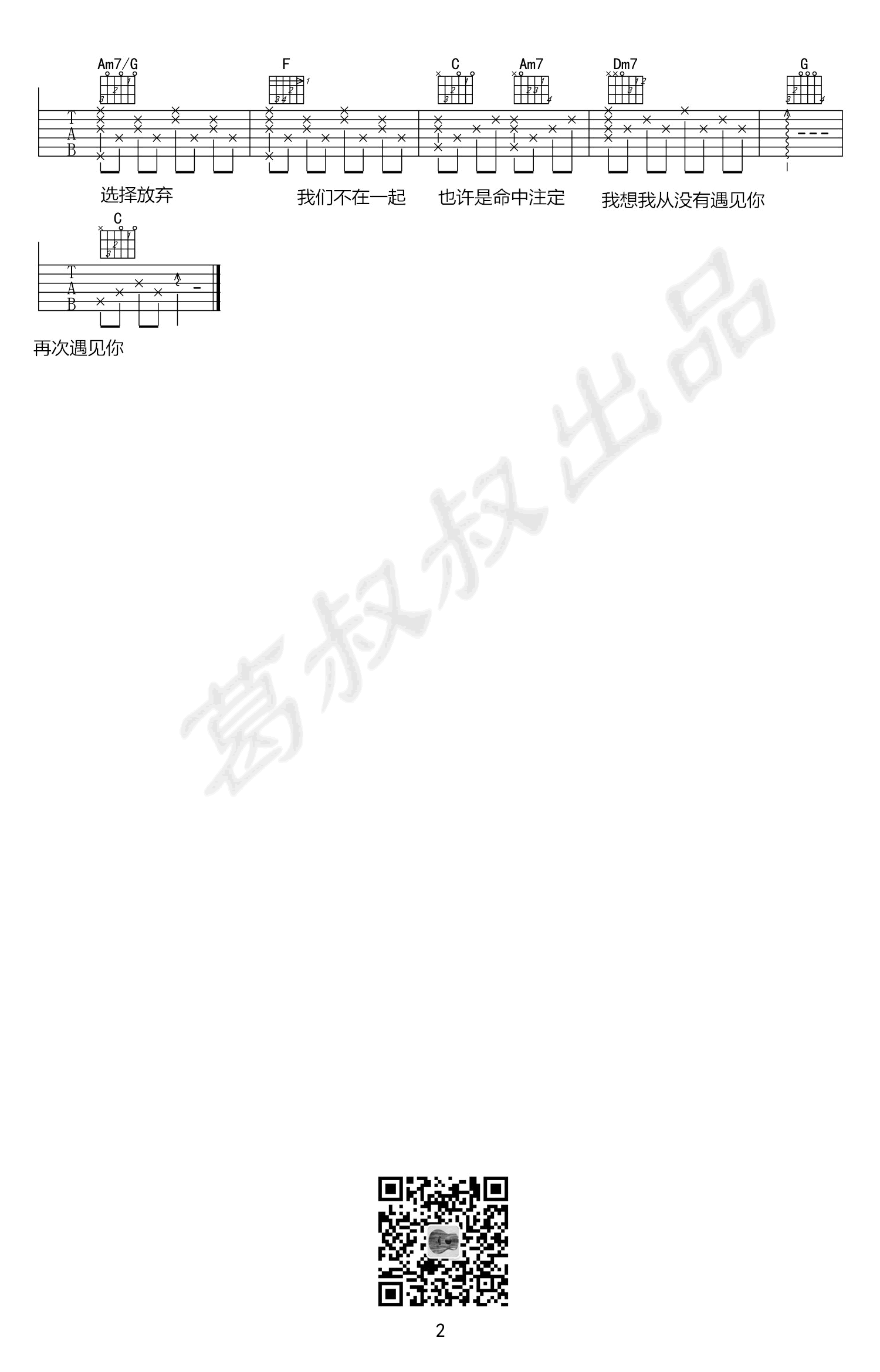 杨振宇_连备胎都不是_吉他谱