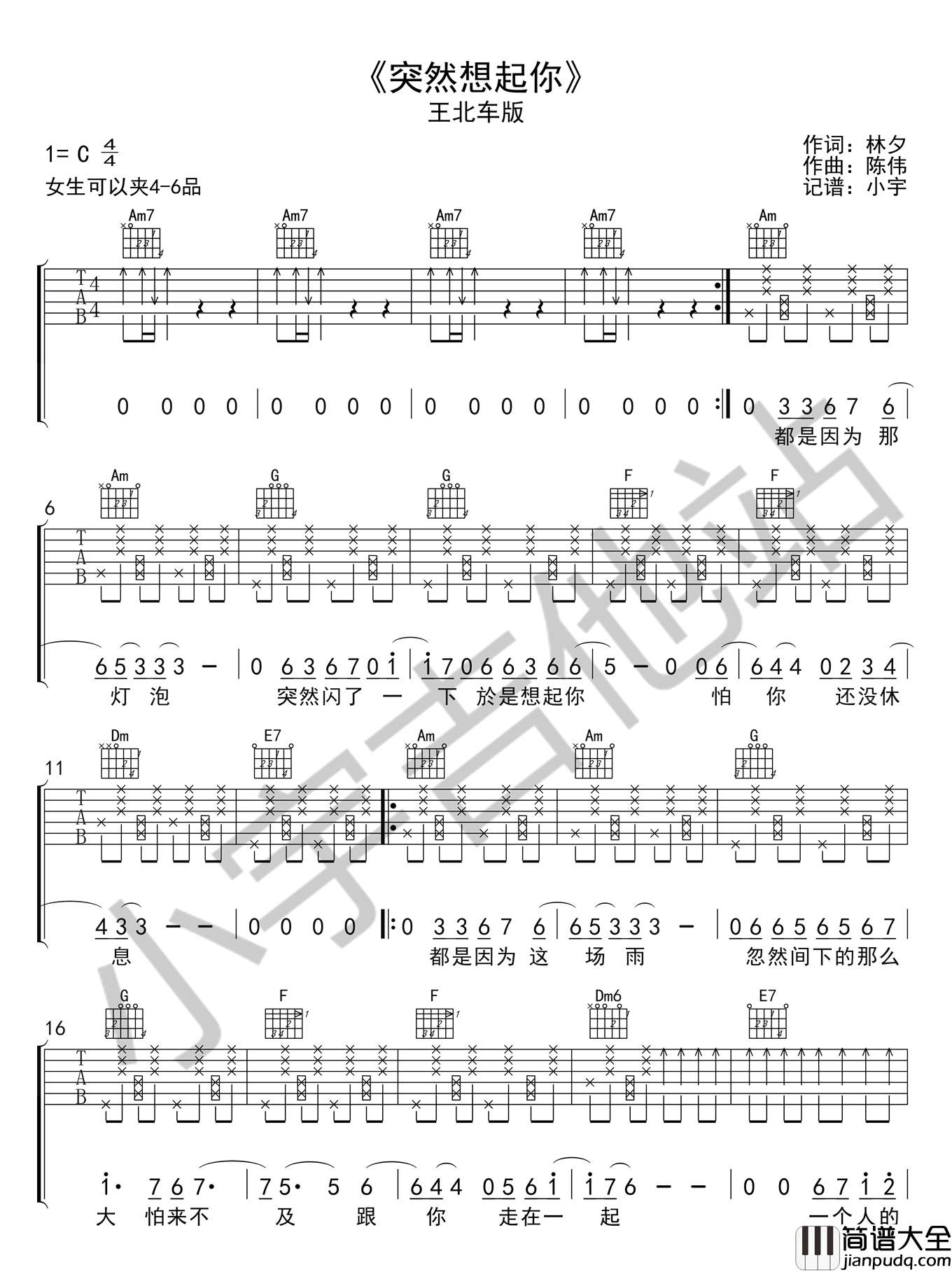突然想起你_王北车_C调六线谱完整版_吉他谱_萧亚轩_吉他图片谱_高清