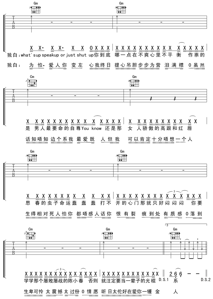 算你狠|吉他谱|图片谱|高清|陈小春