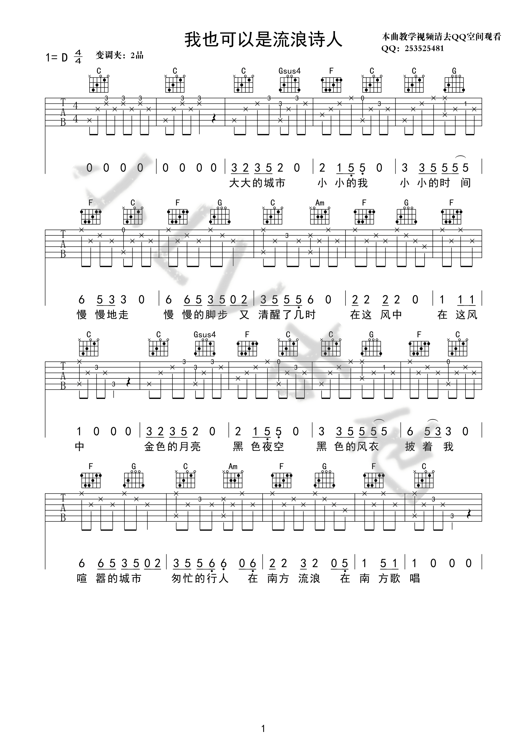 好妹妹乐队_我也可以是流浪诗人_吉他谱_Guitar_Music_Score