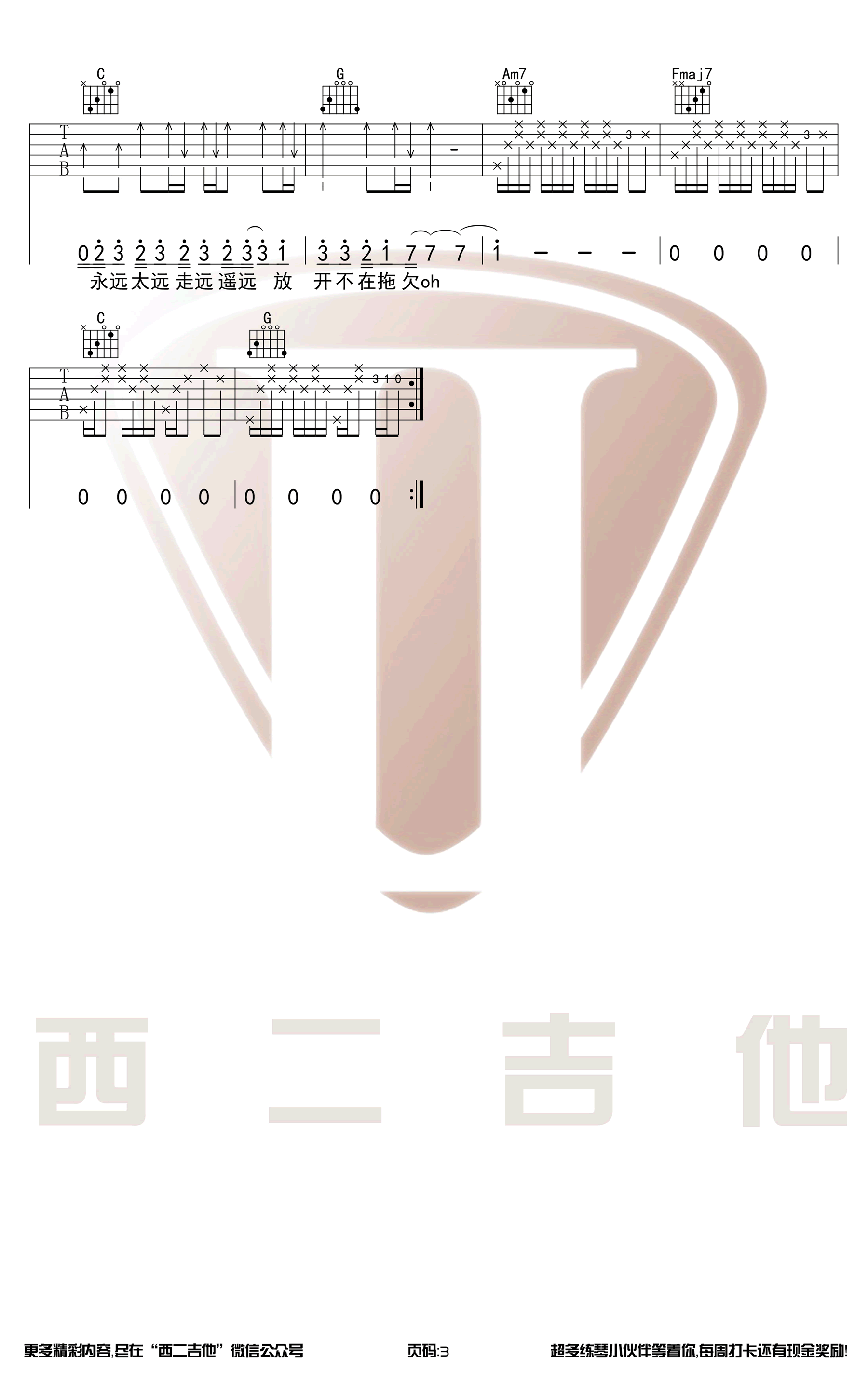 侧脸吉他谱_于果_C调弹唱六线谱_图片谱